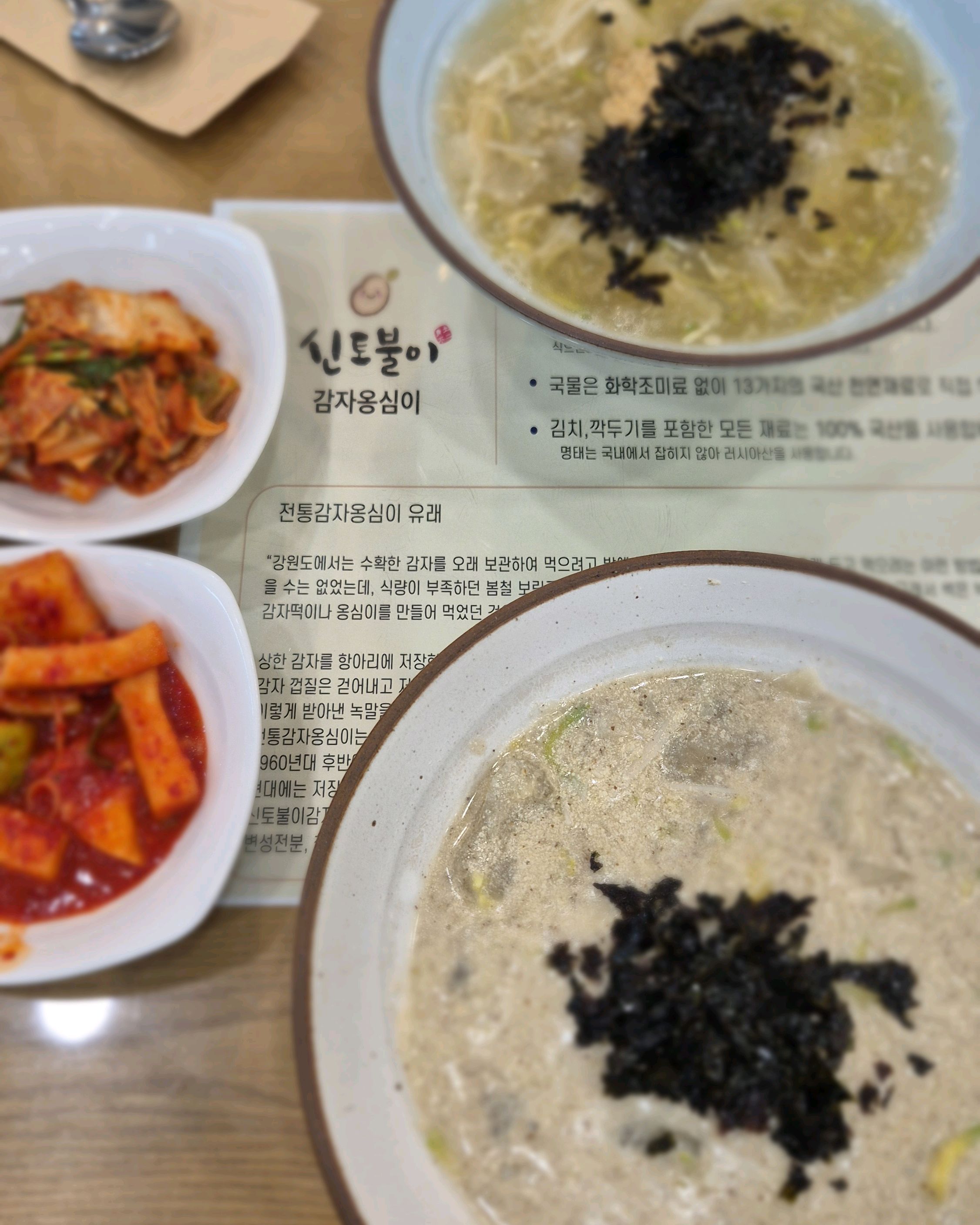 대기 접수를 하고 약 30분 기다려 자리에 앉았는데 평일 점심인데도 사람들 많네요. 감자옹