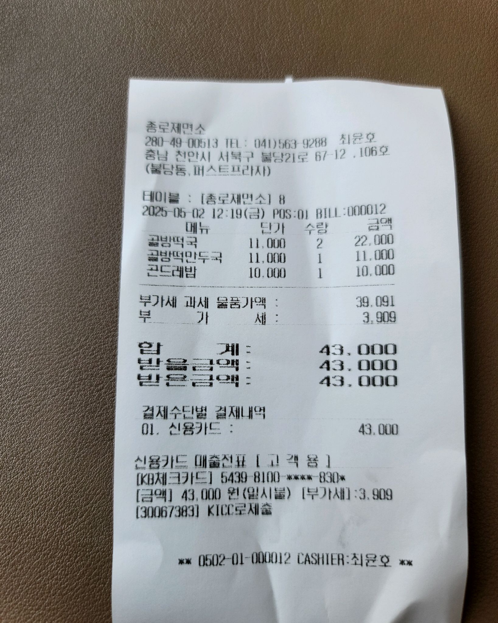 매생이 좋아하는데 아주 맛있게 먹었어요. - 불당동 맛집 종로제면소