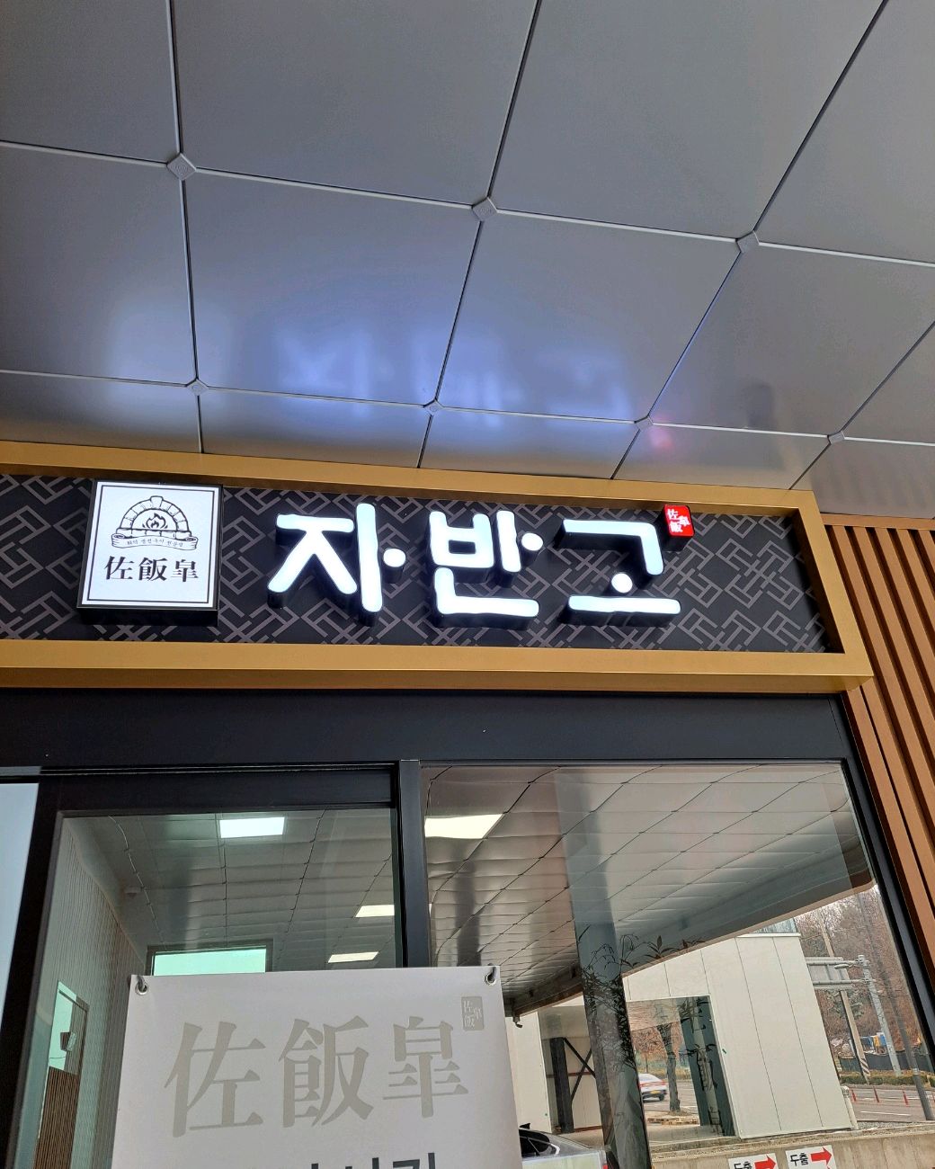인천 맛집 자반고 인천계양점 45번째 리뷰 이미지