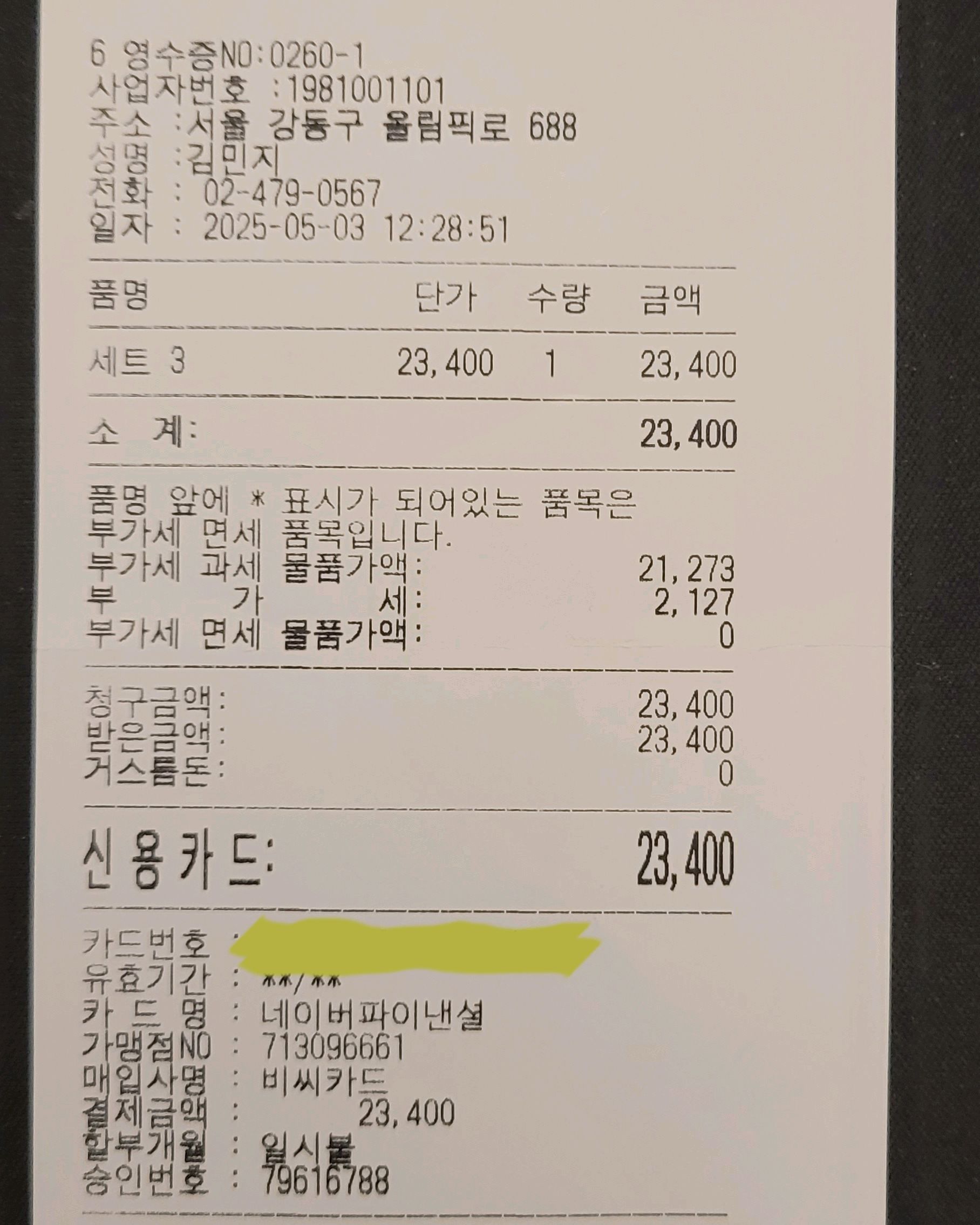 단품으로 불러줘도 알아서 세트메뉴로 전환해주는 센스 ... ㅎㅎ 역시 가성비 성지 중식당