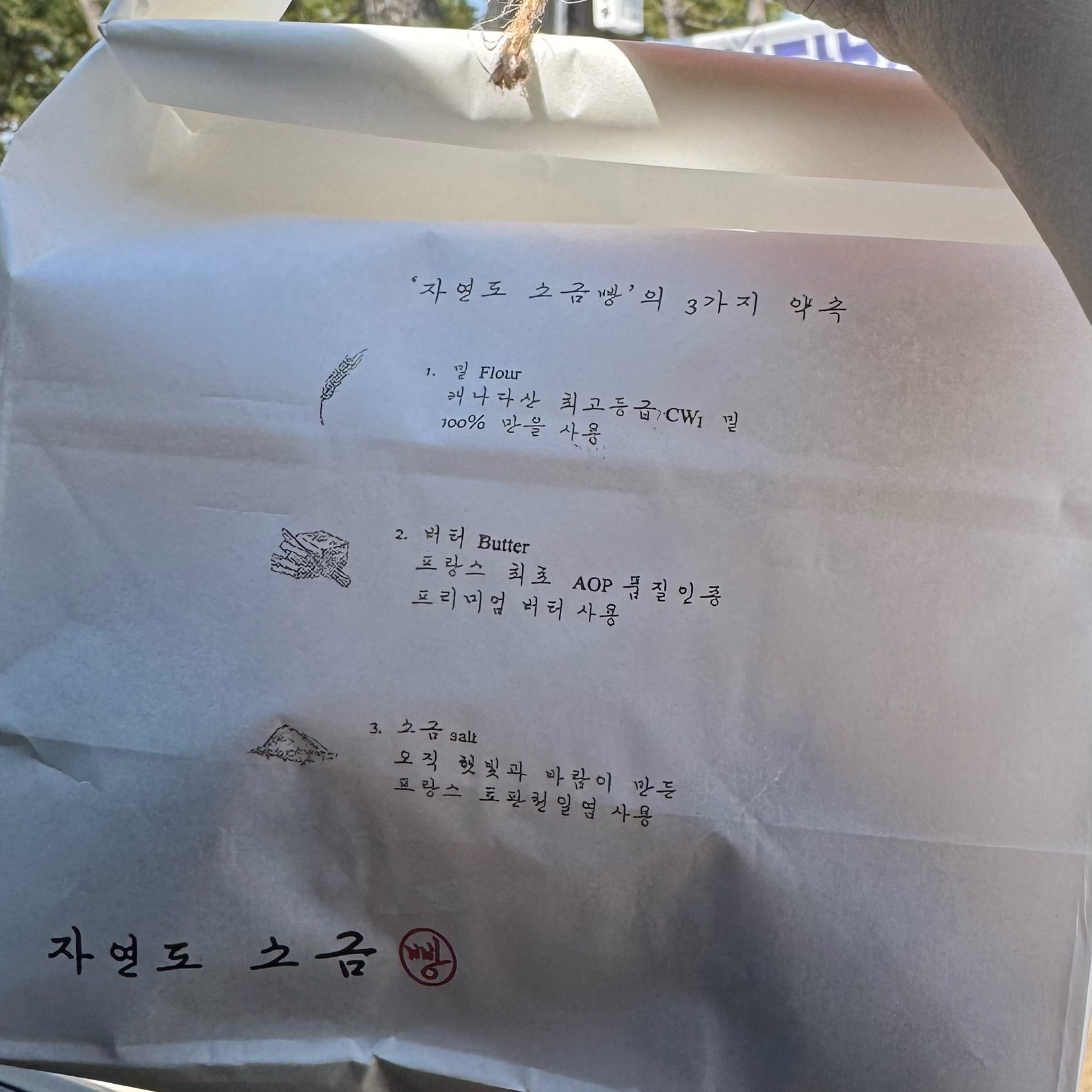 최고의 소금빵! - 인천 맛집 자연도소금빵&자연도차