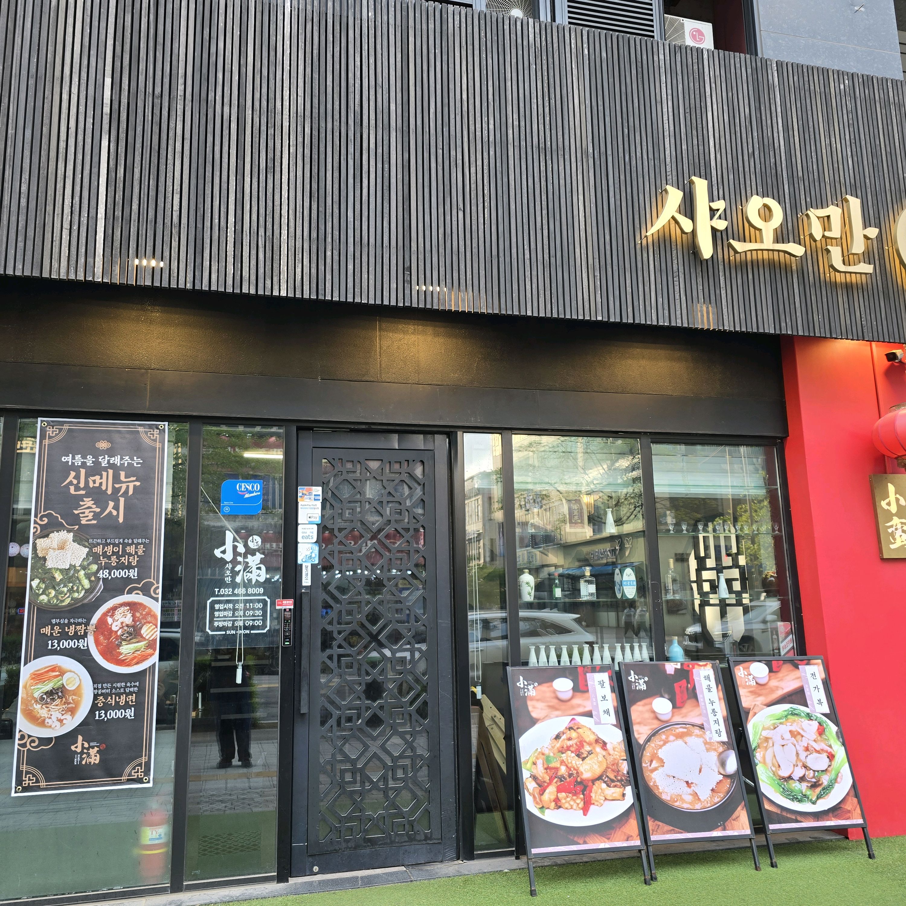 구월동 중국집 맛집이에요~!! - 구월동 맛집 샤오만