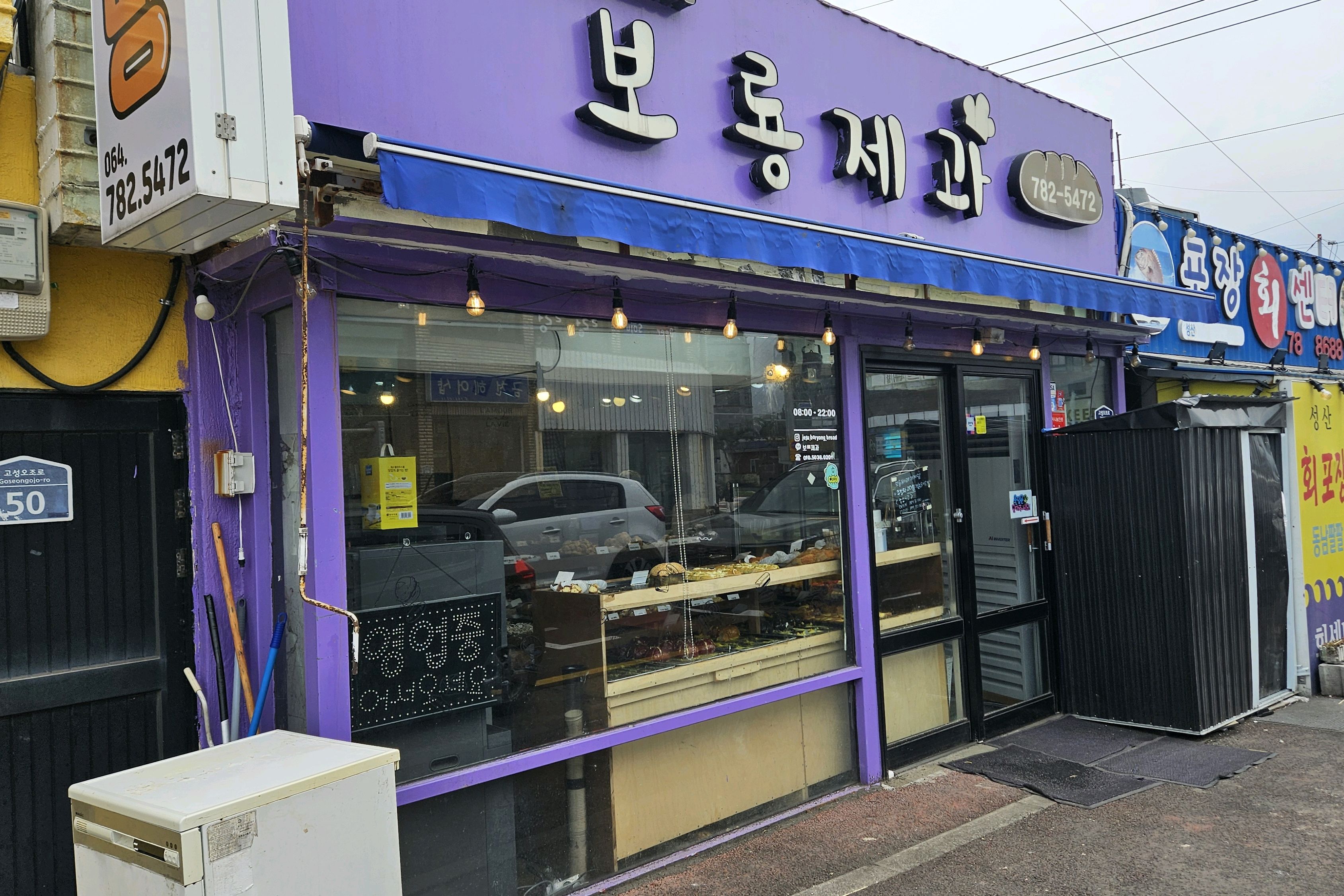작은 동네 빵집의 빵이... - 제주 맛집 보룡제과