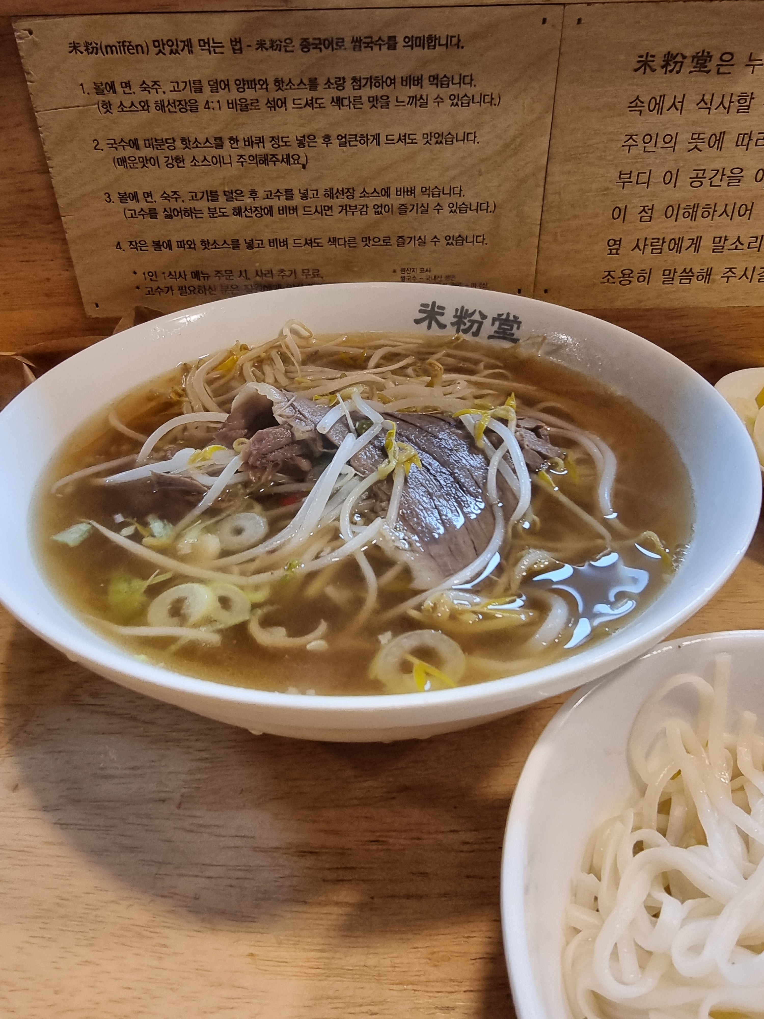쌀국수는 미분당이 제일 맛있는것같아요~! - 명지대 맛집 미분당 가좌점