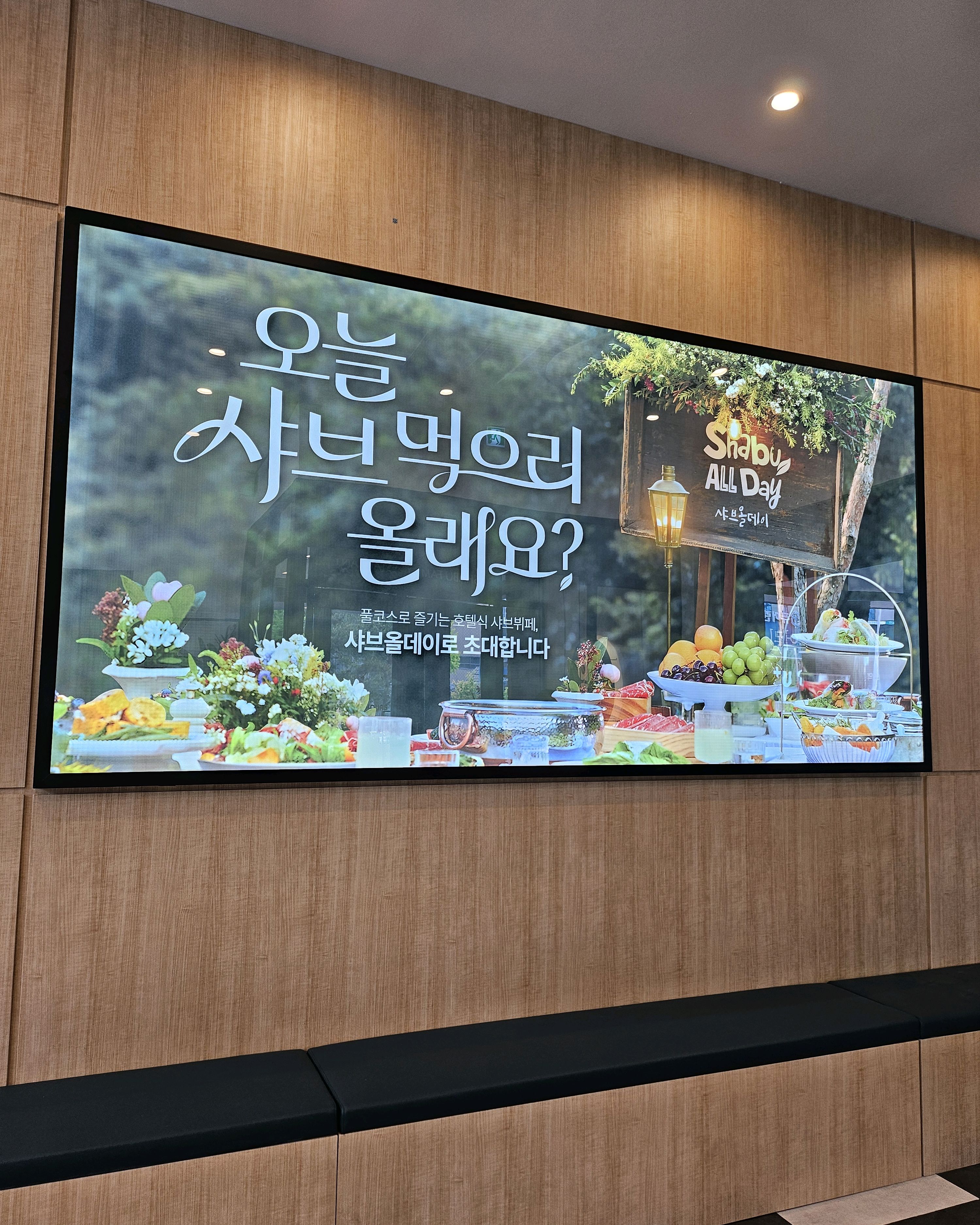 샤브샤브중 찐이네요~ - 춘천 퇴계동 맛집 샤브올데이 춘천점