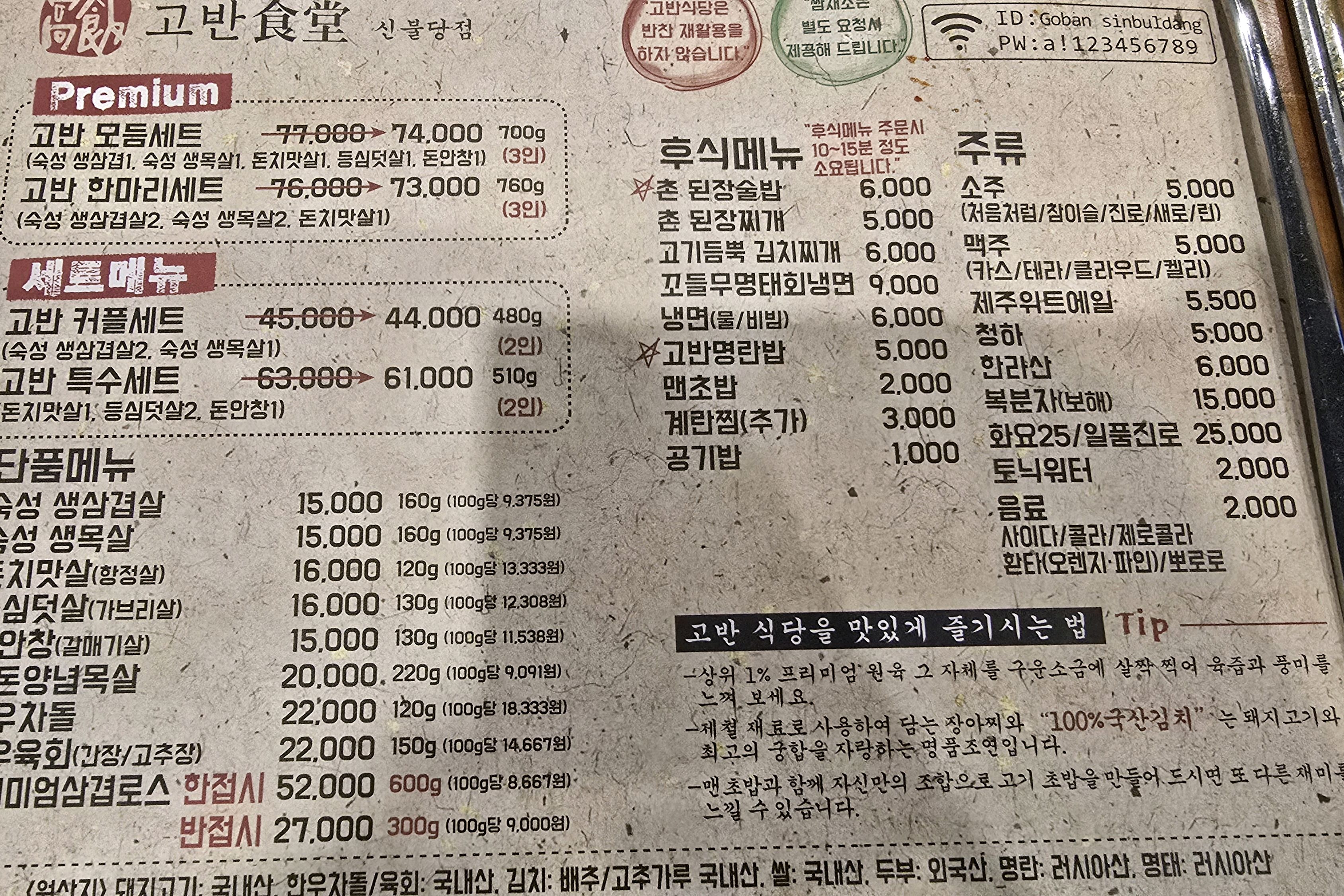고기를 직접 구어주십니다. 편하게 맛있게 잘 먹고갑니다 - 불당동 맛집 고반식당 신불당점