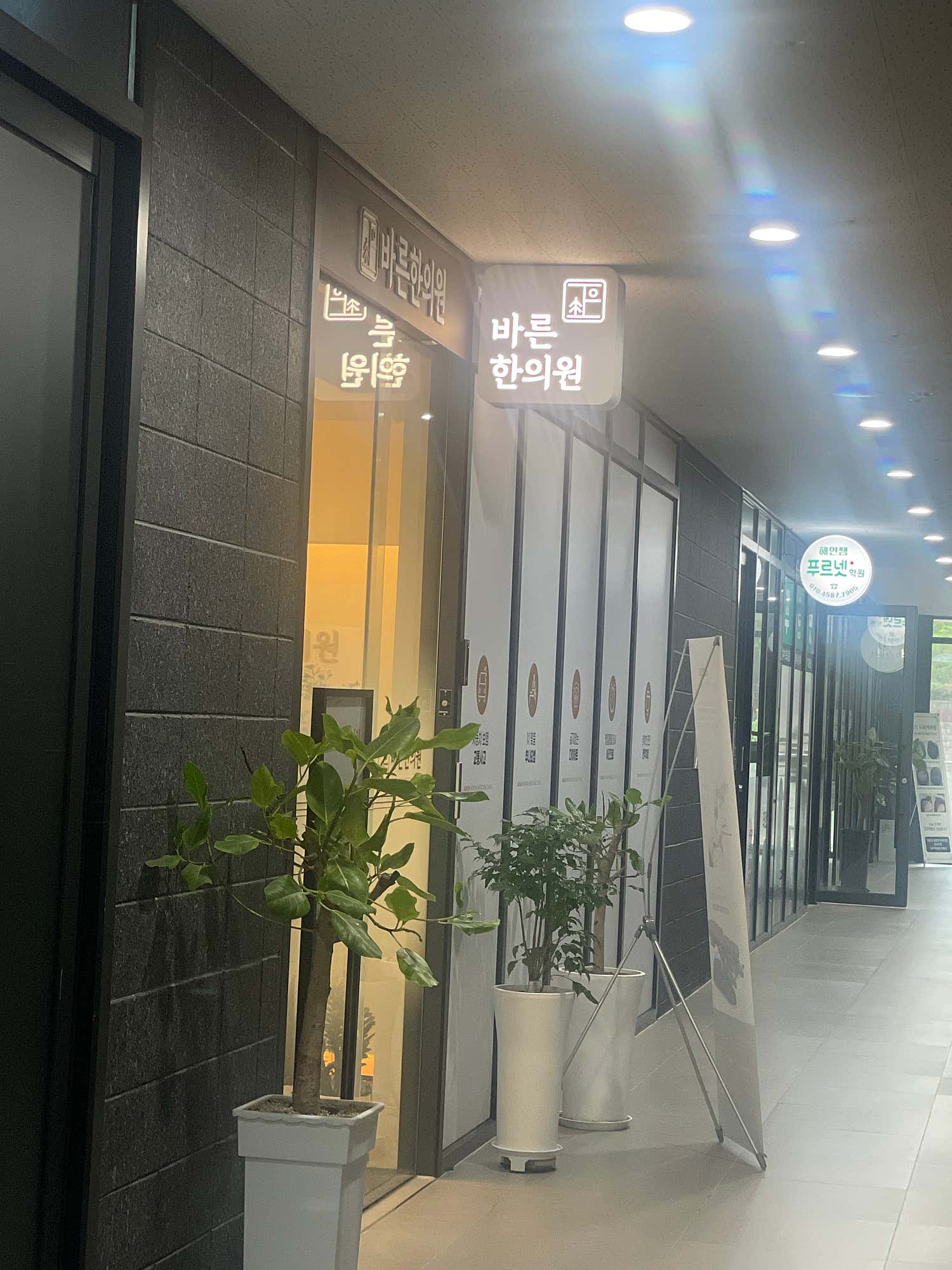 바른한의원