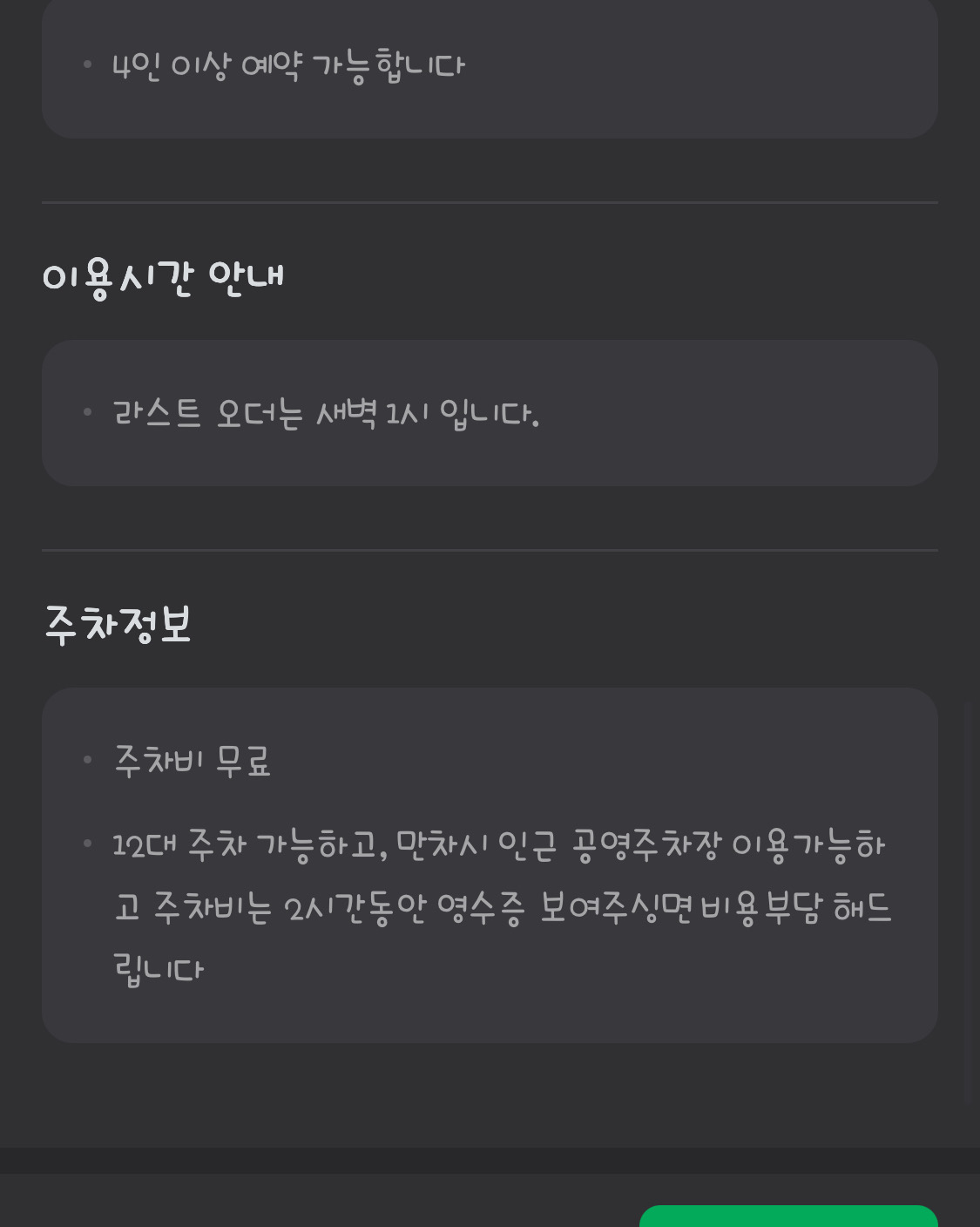 일단 하루전 예약을 하고 갔는데도 자리배정도 없고 걍 암자리나 앉으라하고 이미 안정적인자
