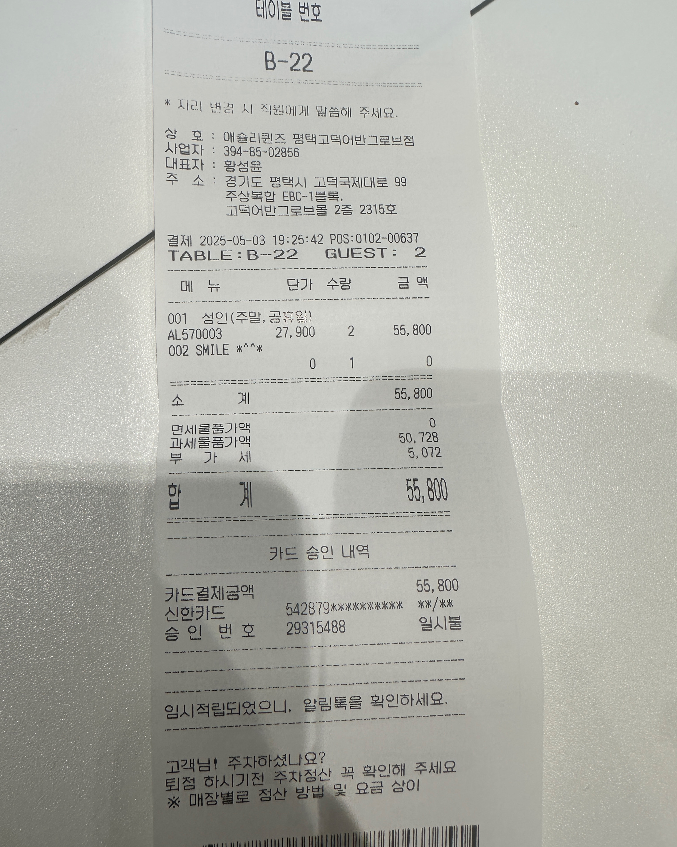 마감 시간이 남았음에도 비어있는 음식들이 많았고 8:30에 쓰레기통을 비우더라구요 - 평택 고덕 맛집 애슐리퀸즈 평택 고덕어반그로브몰점