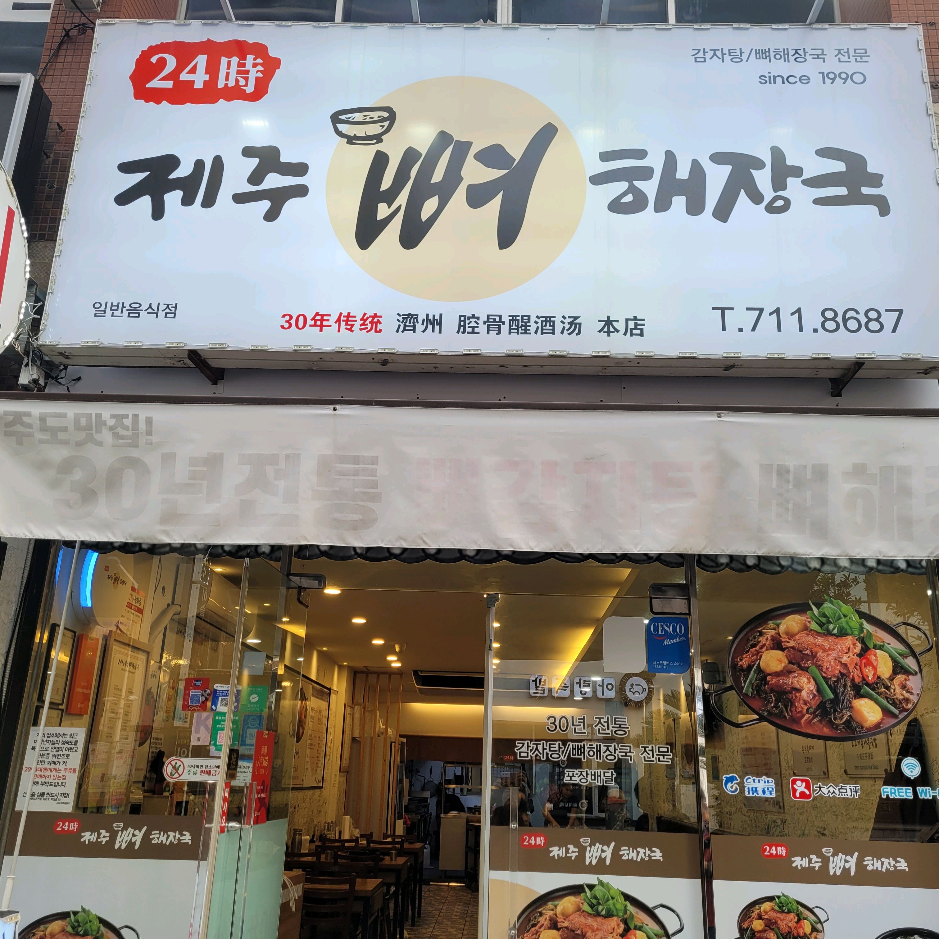 제주도 여행 2일째! 전날 퇴근하고 저녁 비행기를 타서 공항 근처 호텔에서 숙박했는데, 호