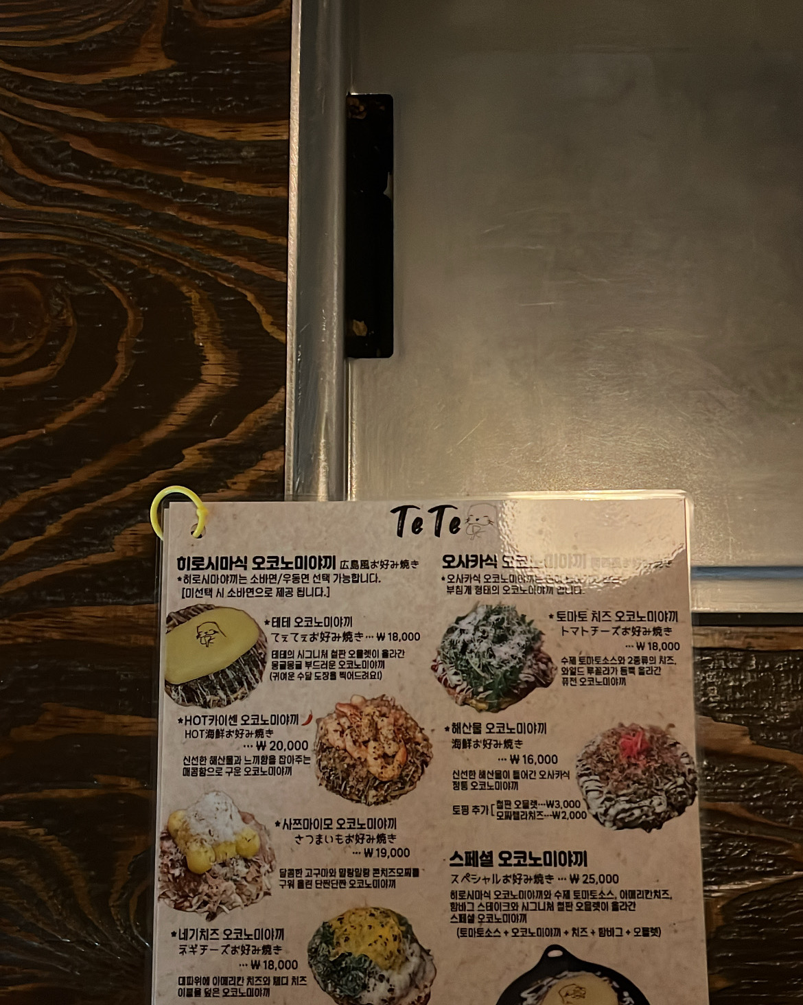 분위기 너뮤 좋고 기여운 오꼬노미야기 먹으러 멀리서왔어요 !! 너무 만족해여 가게분위기 ㅎ