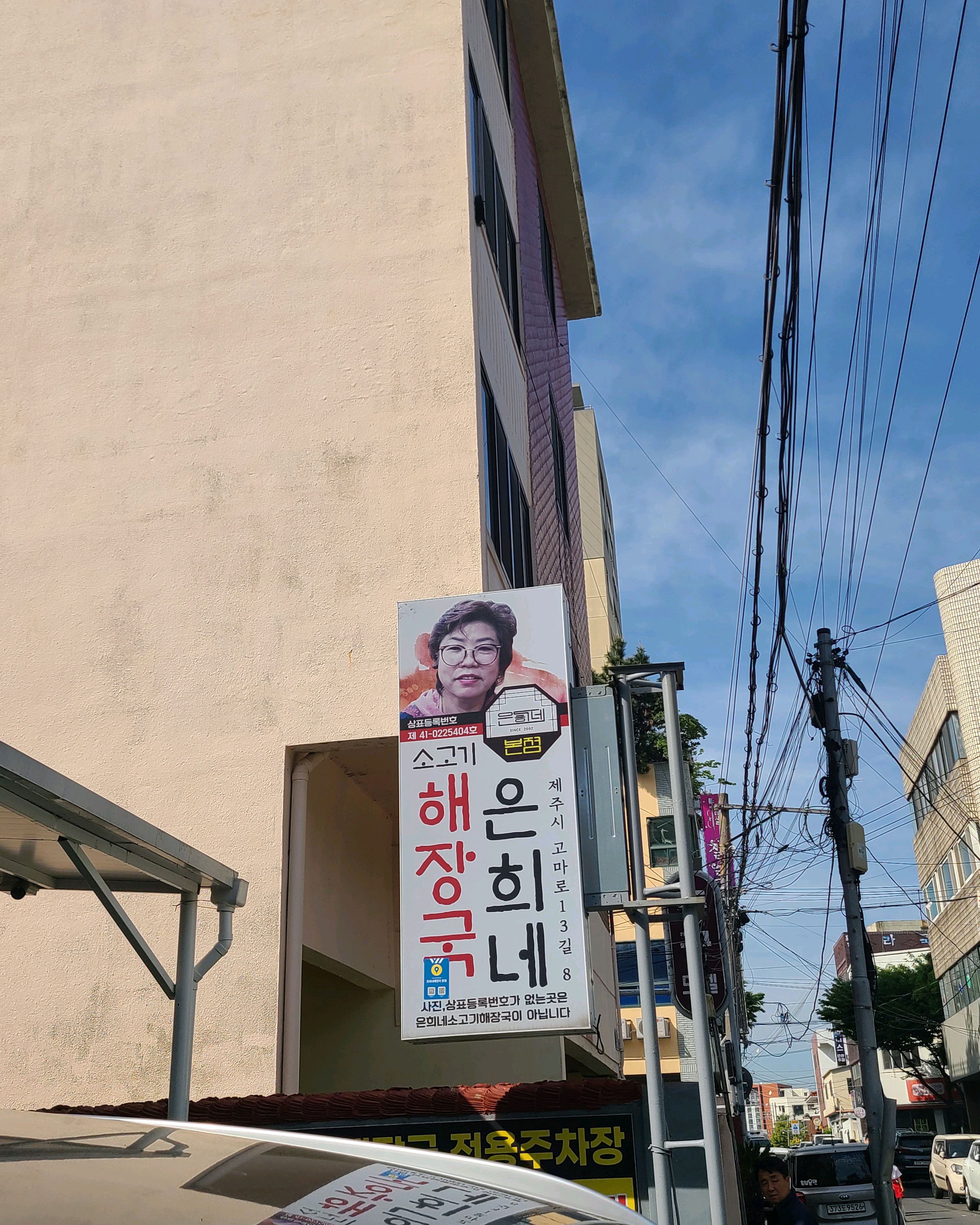 제주 맛집 은희네해장국 16번째 리뷰 이미지