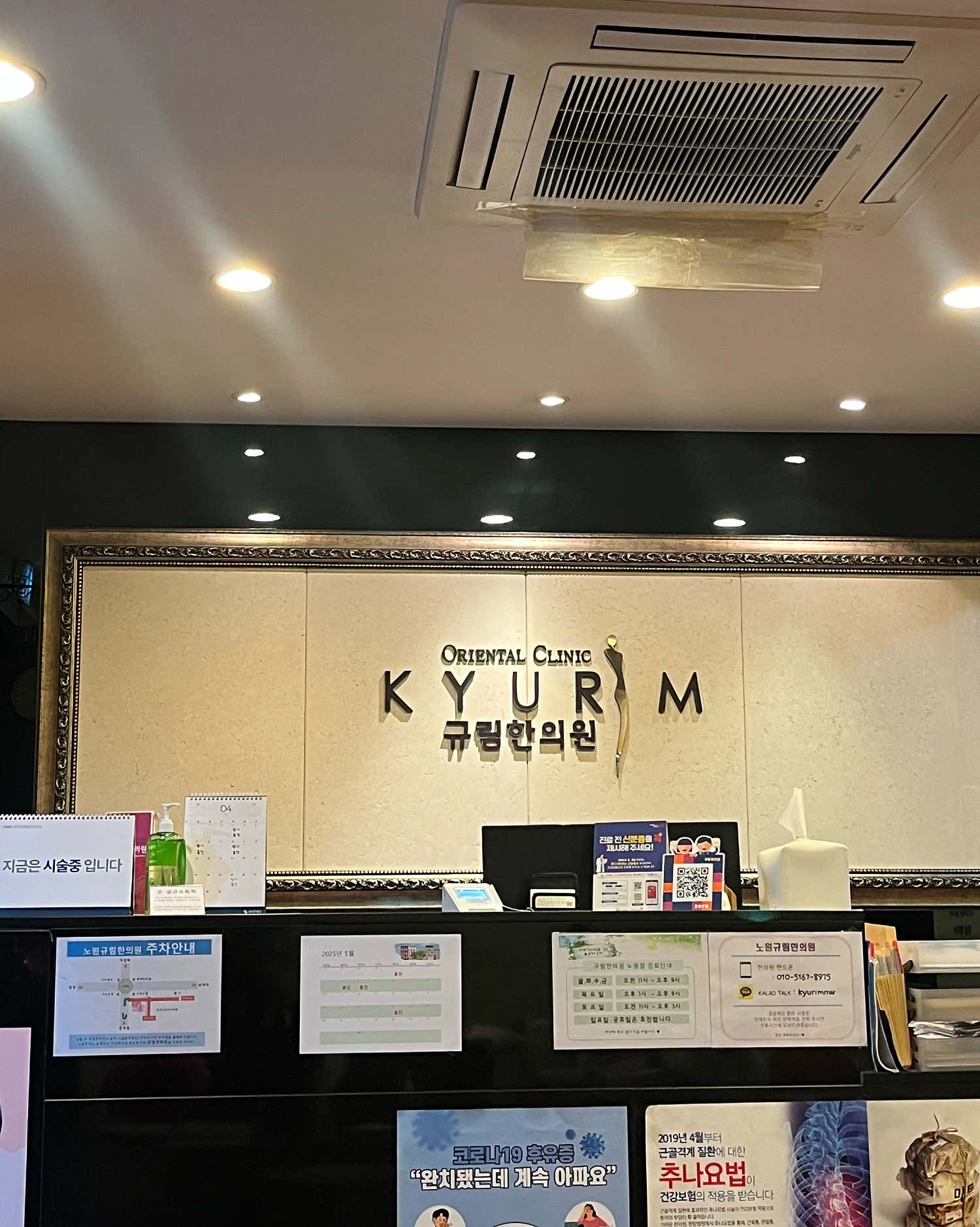 규림한의원 노원