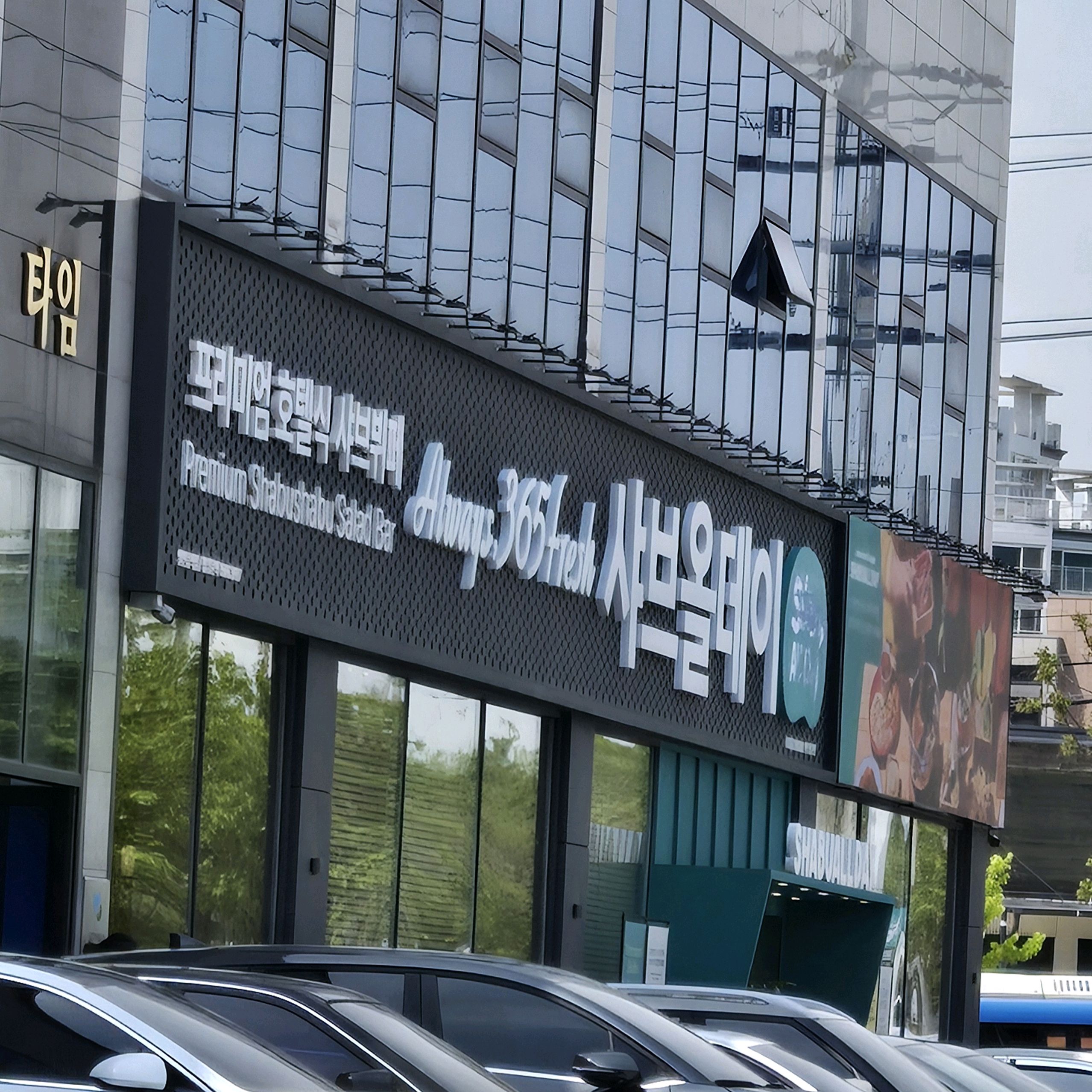 타지역에서 이용해봤는데 만족도가 높아, 원주에 생긴다해서 기대했어요. 역시나 사람이 많
