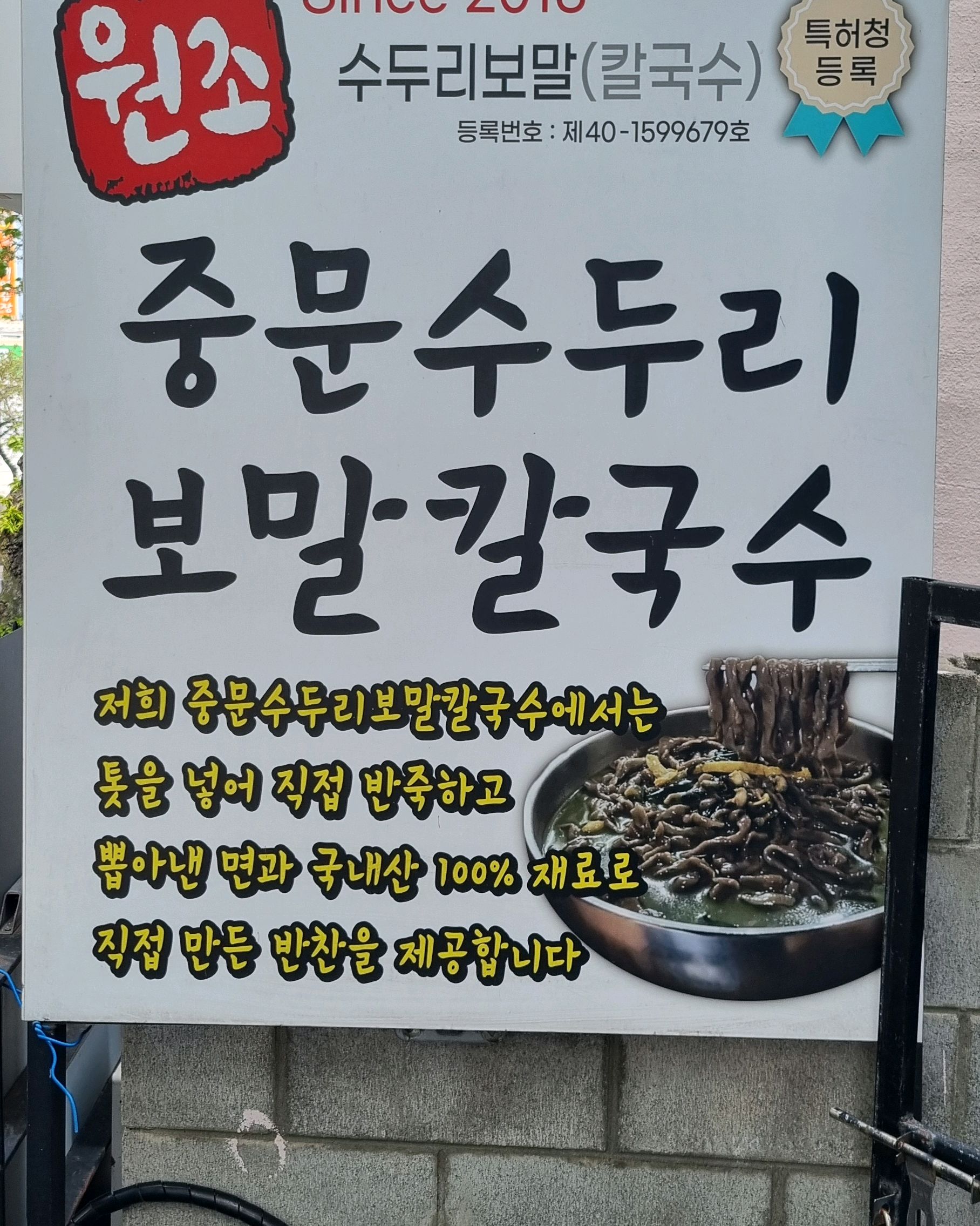 보말칼국수랑 - 제주 맛집 중문수두리보말칼국수