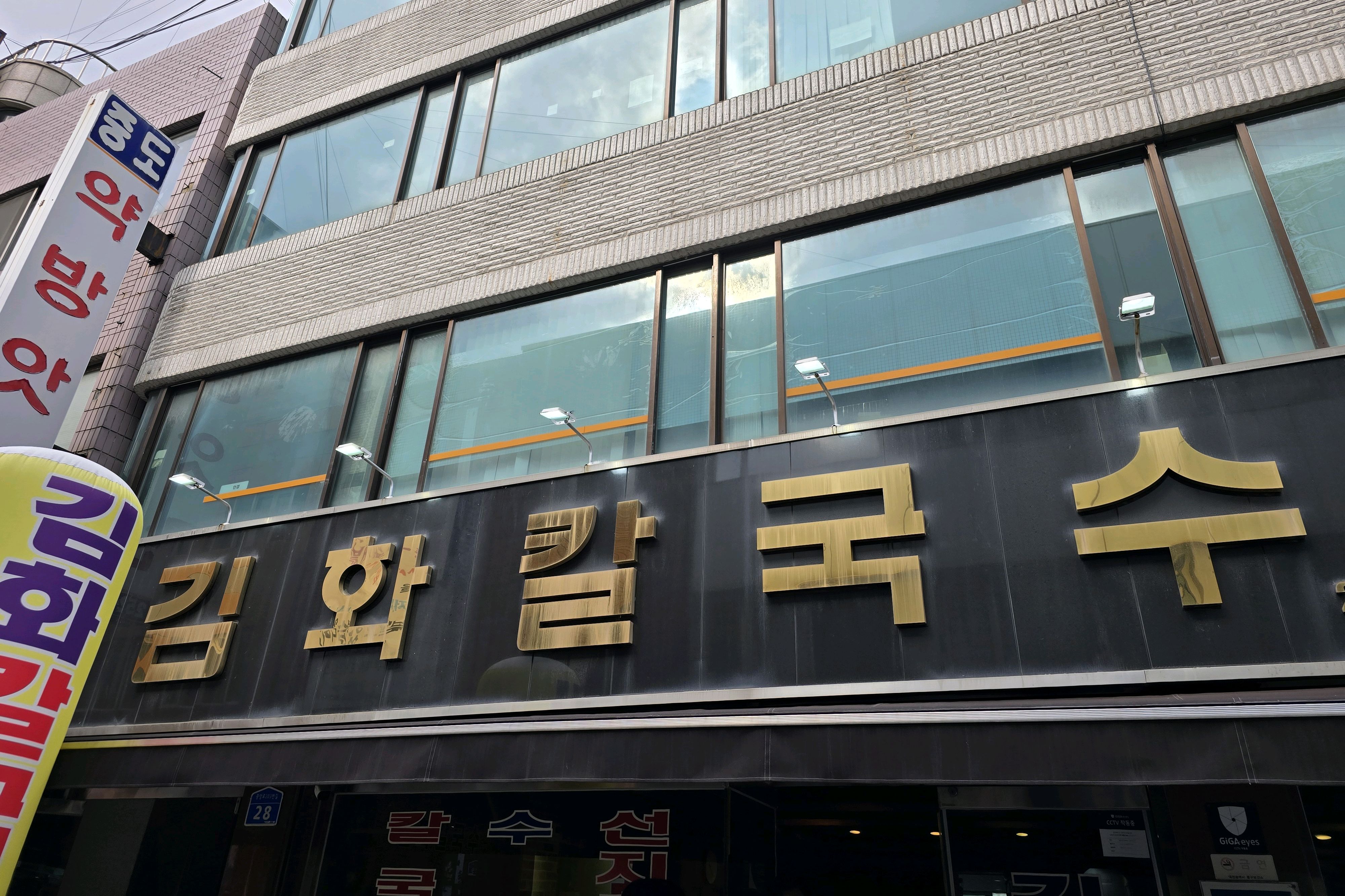 저녁을 조금 이르게 김화칼국수에 갔어요~ 점심 때는 워낙 사람들이 많아서 엄두가 나지 않더