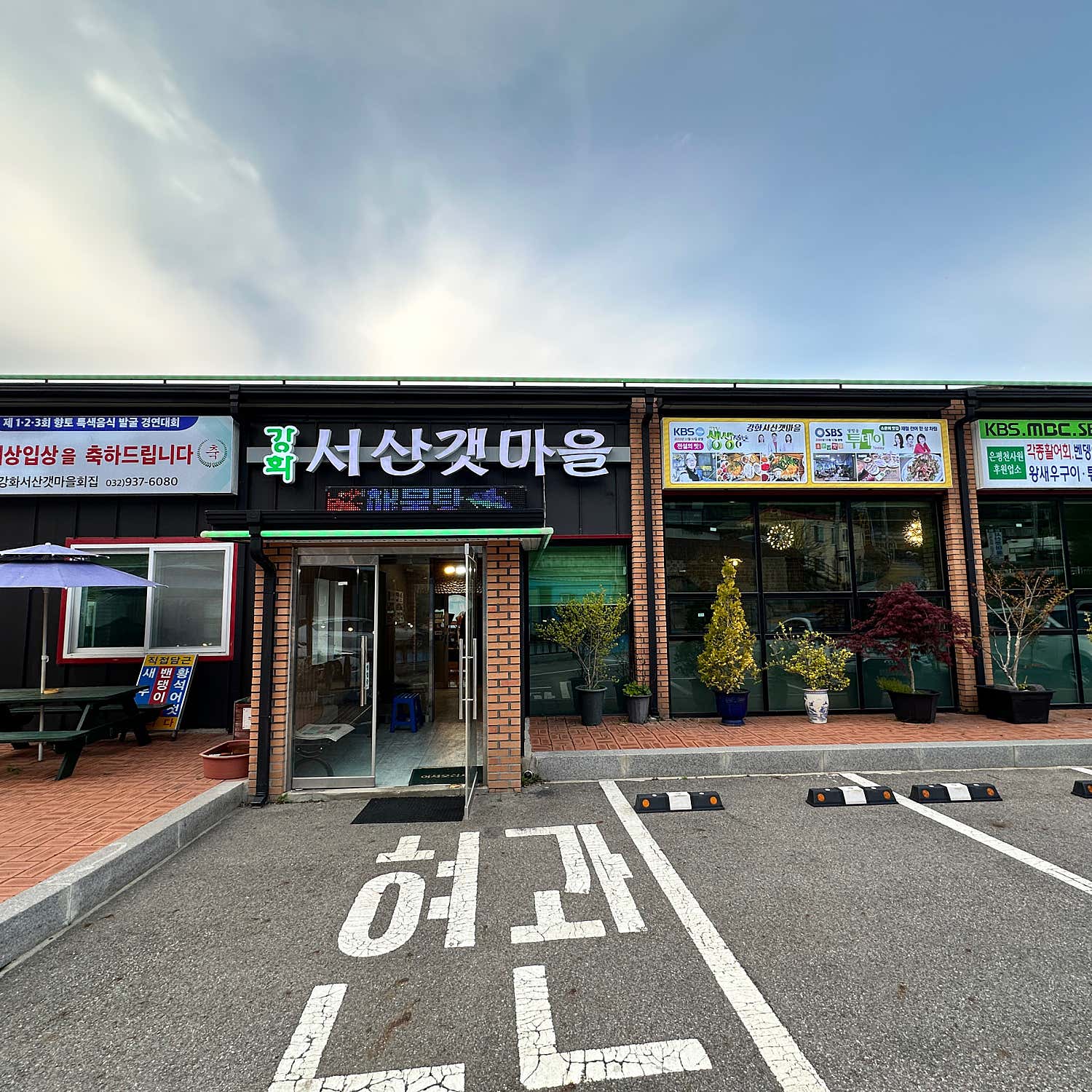 서산갯마을 이미지 2