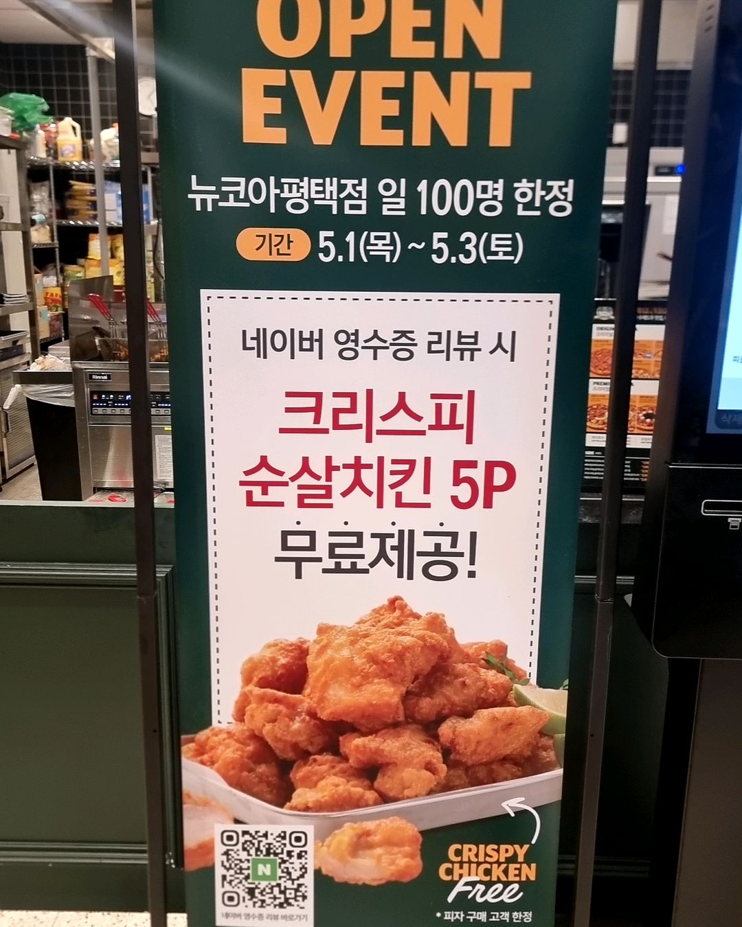 피자몰 뉴코아평택점 오픈 이벤트로 방문했어요! - 평택 뉴코아 맛집 피자몰 뉴코아 평택점
