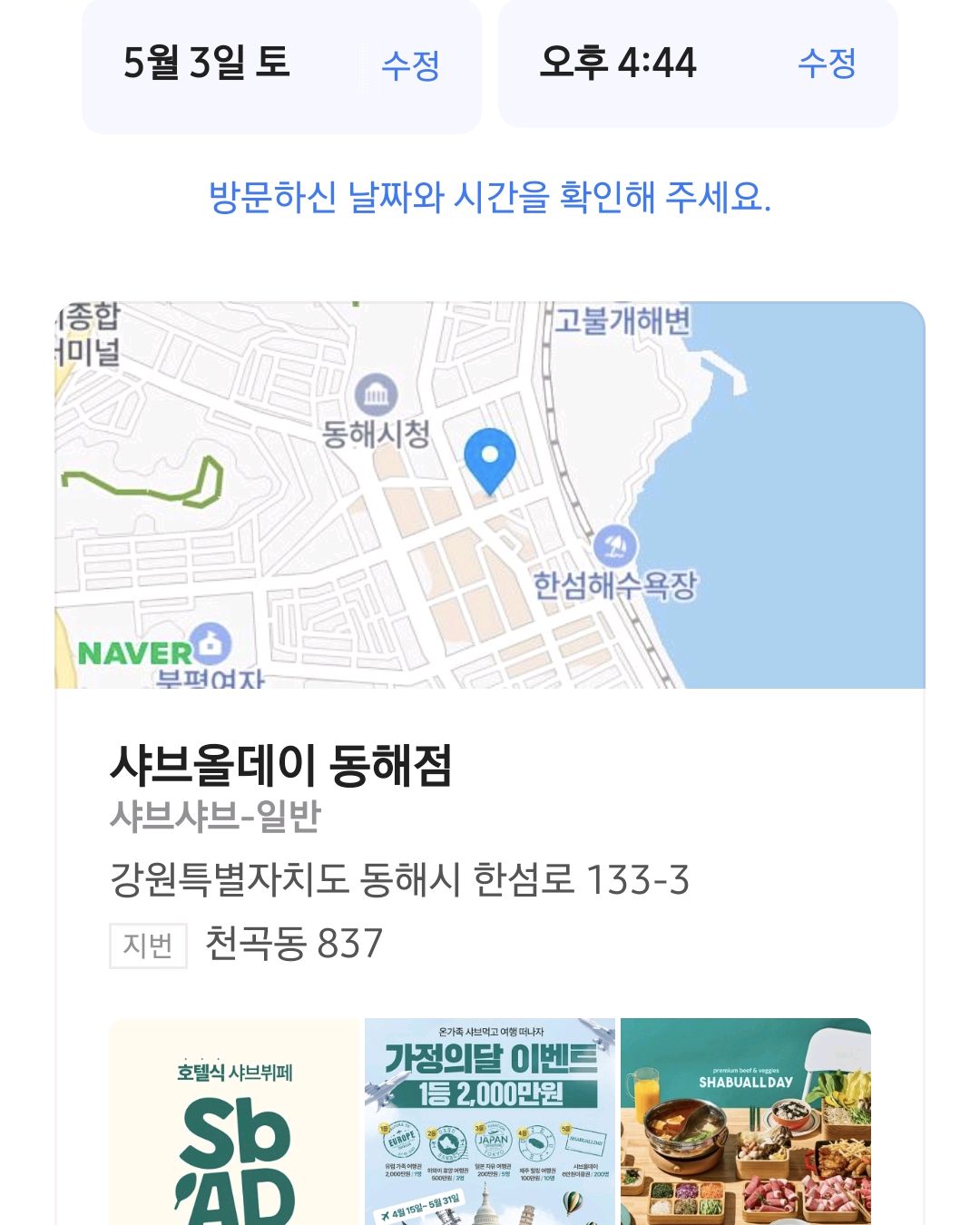 매장이 넓고 깨끗 음식도 바로 채워주고 가족괘 맛있게 잘 먹었어요 - 동해 맛집 샤브올데이 동해점