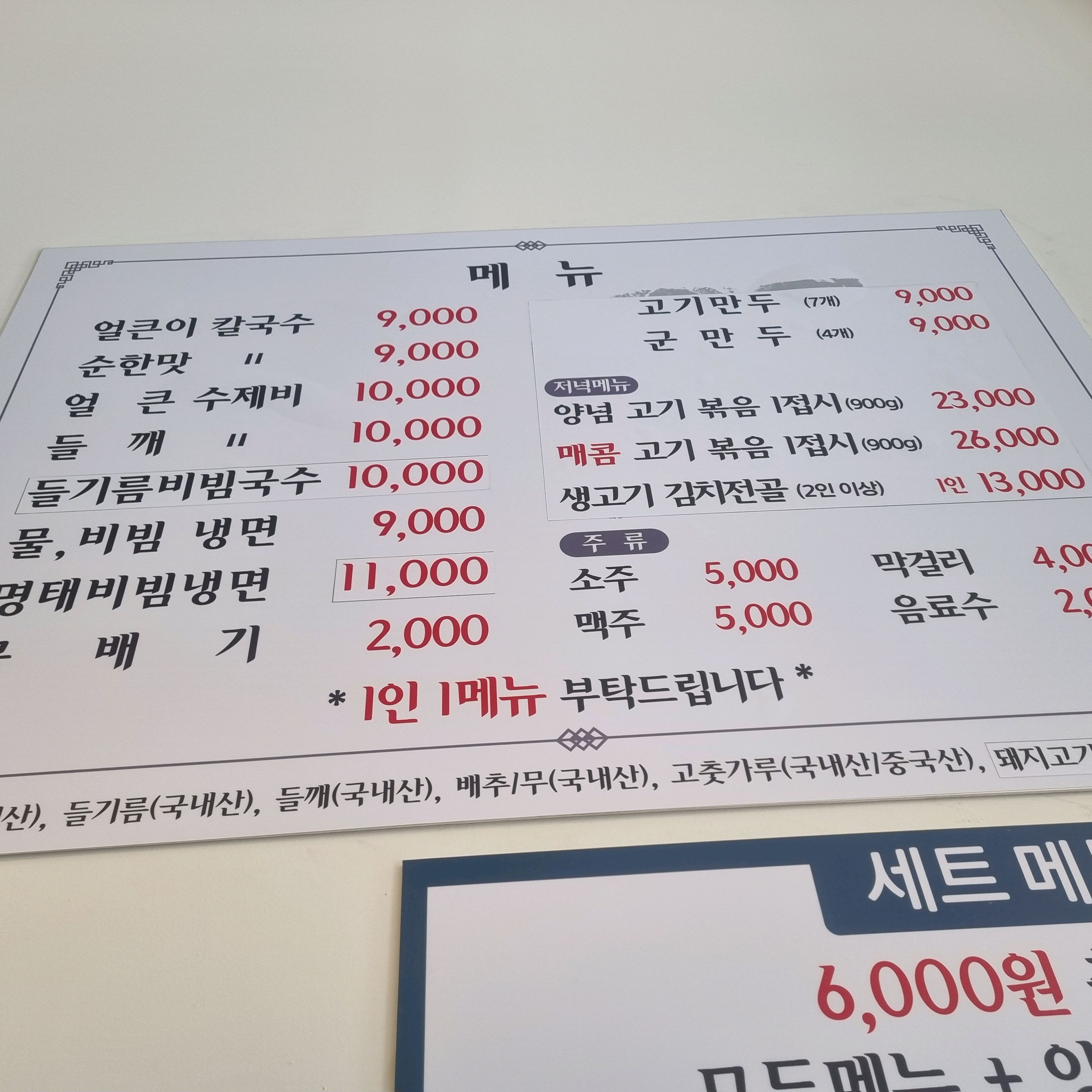 자주오는 매장인데 올때마다 너무 맛있고 - 불당동 맛집 원조공주얼큰이칼국수