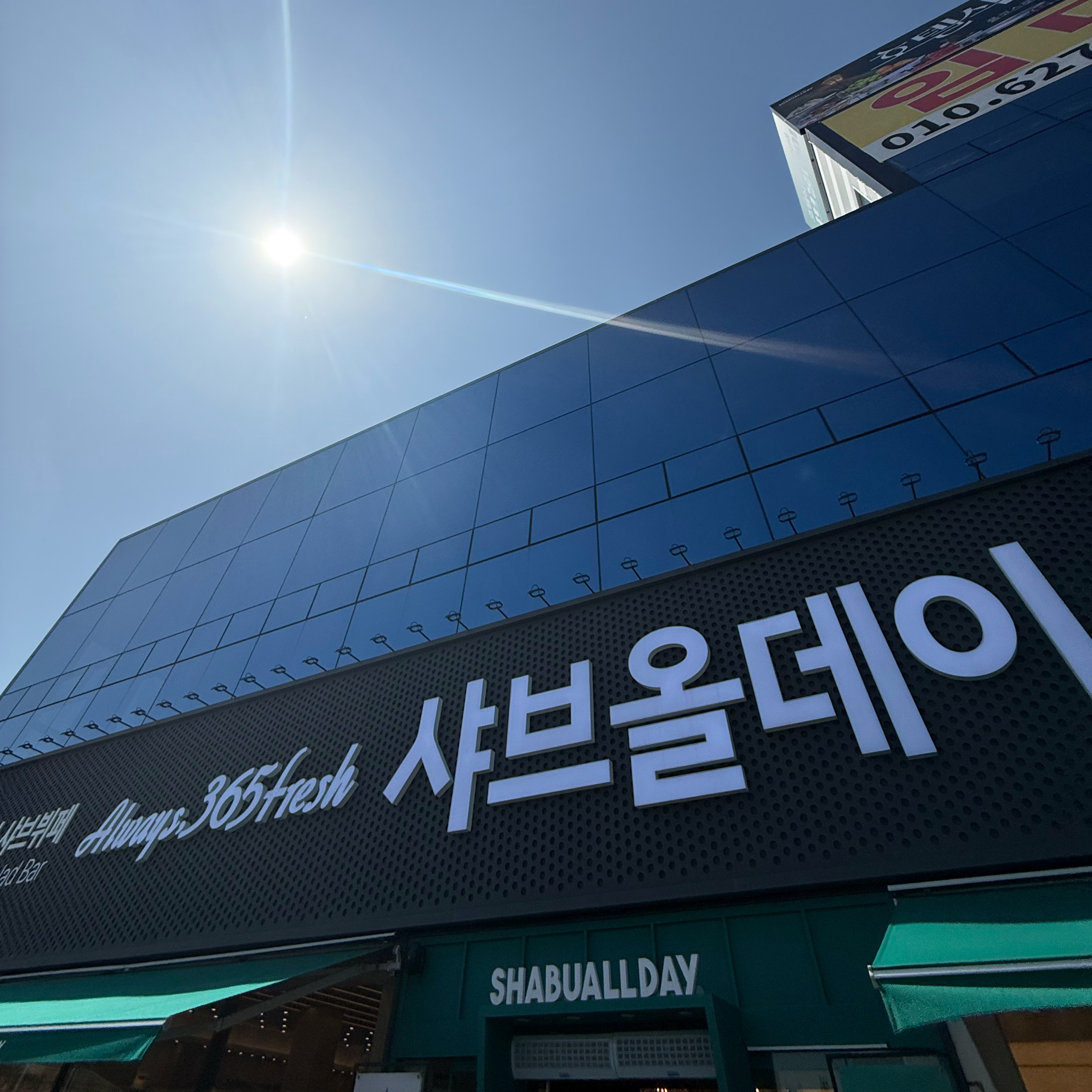 평소 샤브올데이 자주 가는데 이 지점은 처음 와봤어요 - 오산 갈곶동 맛집 샤브올데이 오산갈곶점