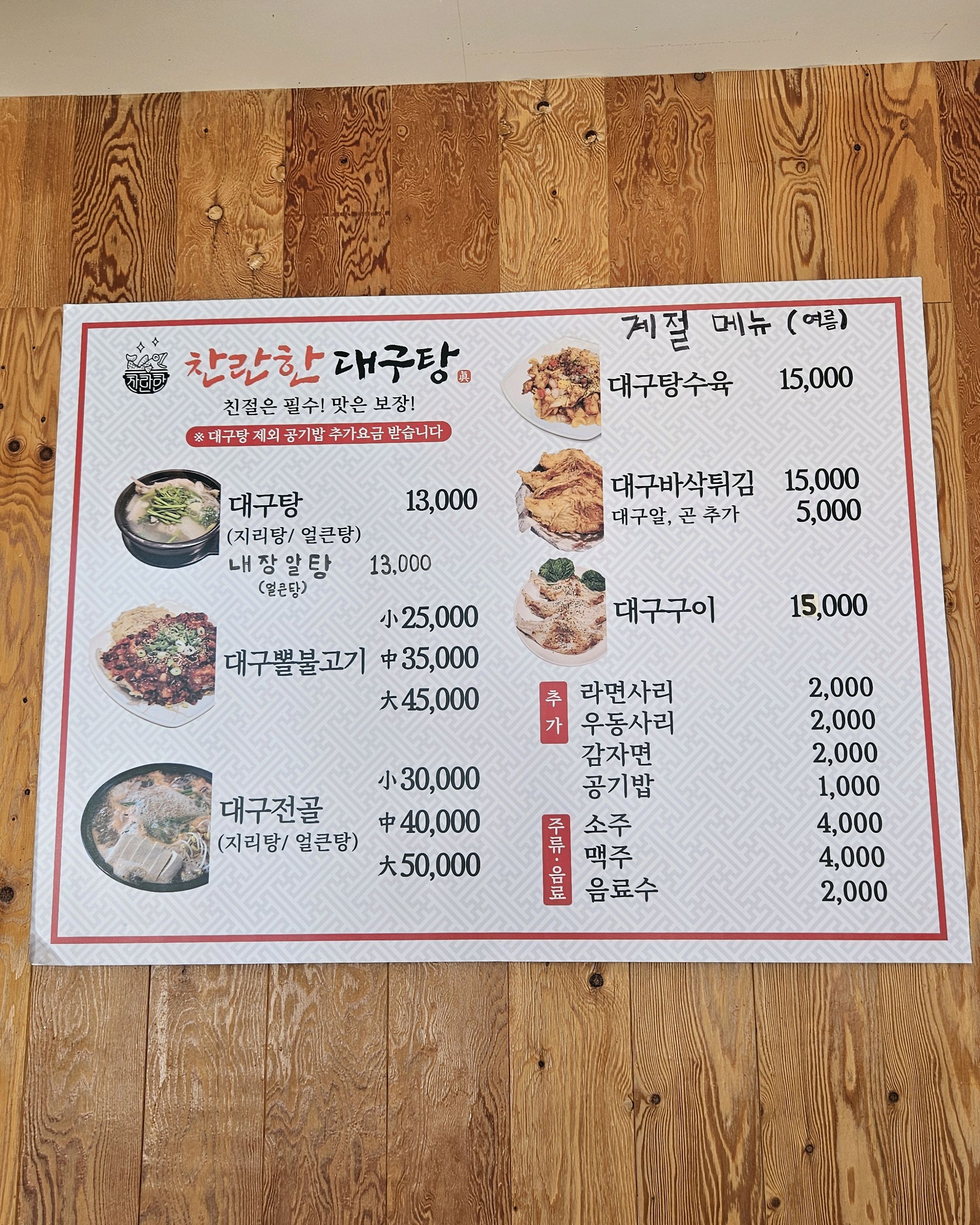 대구뽈찜 매운맛 소주 맥주랑 조합이 맞네요~ - 송정 맛집 찬란한대구탕