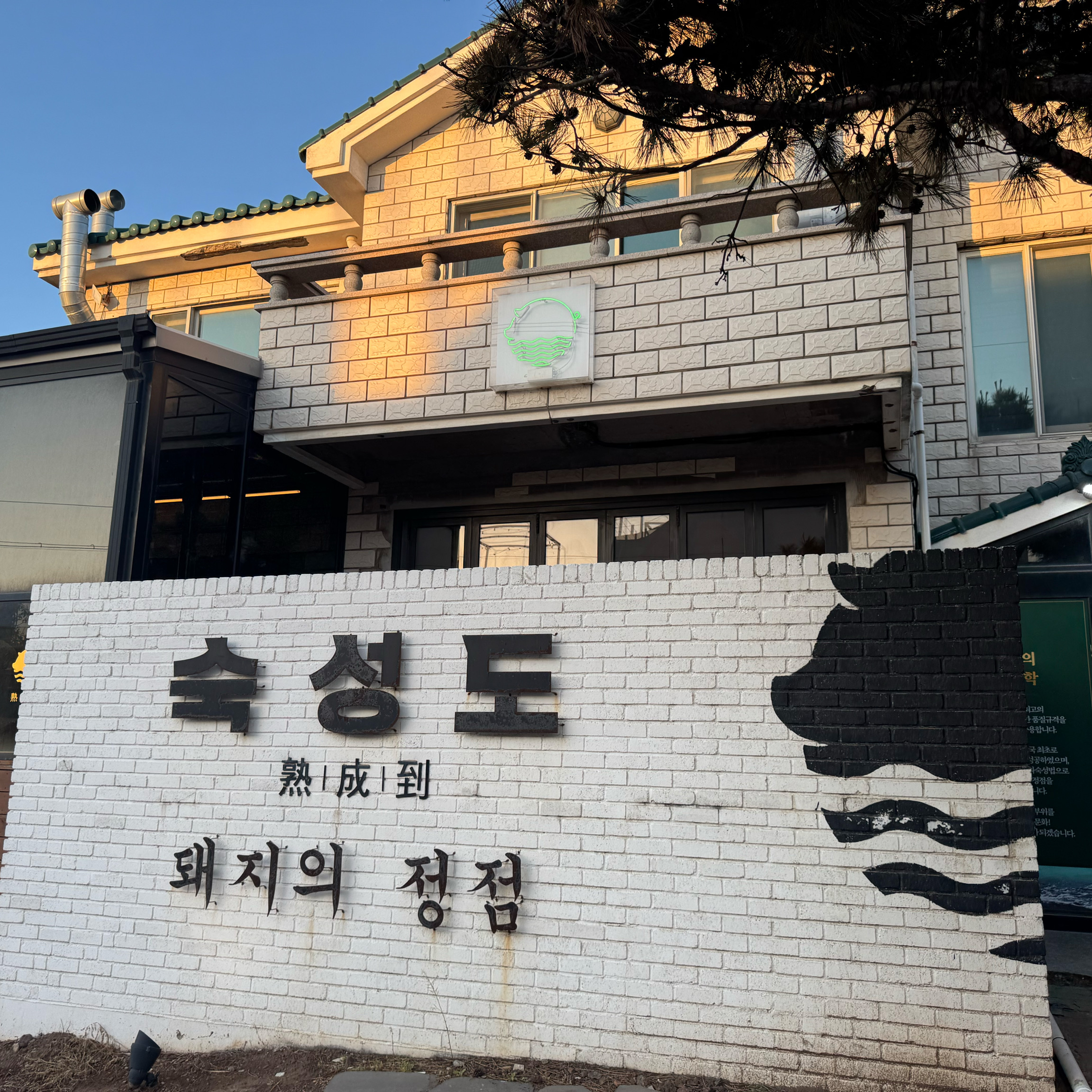 제주 여행 올때마다 들리는 숙성도! 애월점은 처음으로 방문해 봤어요. 맛나게 잘! 먹었습니