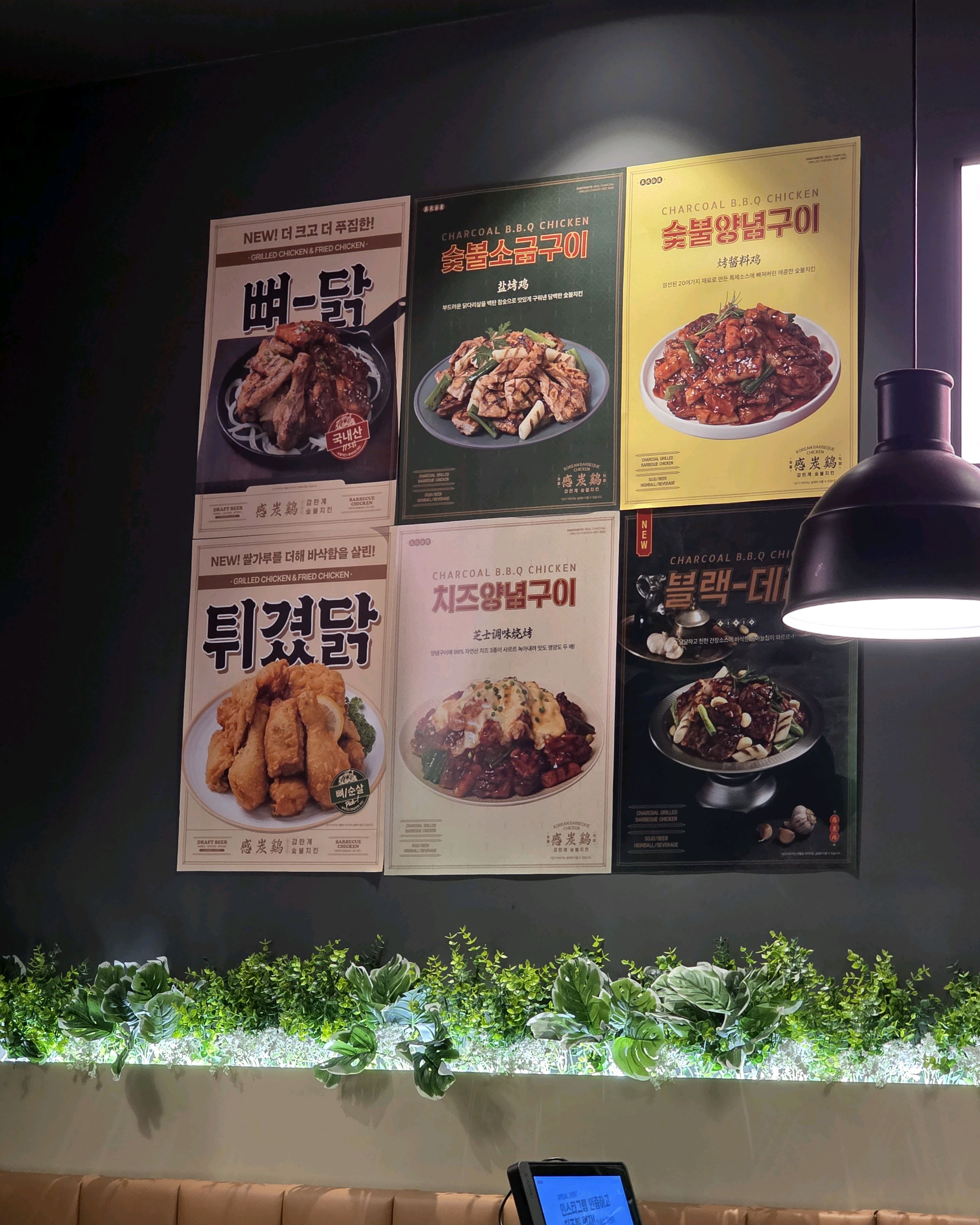 지인들과모임~~ - 불당동 맛집 감탄계 숯불치킨 불당점