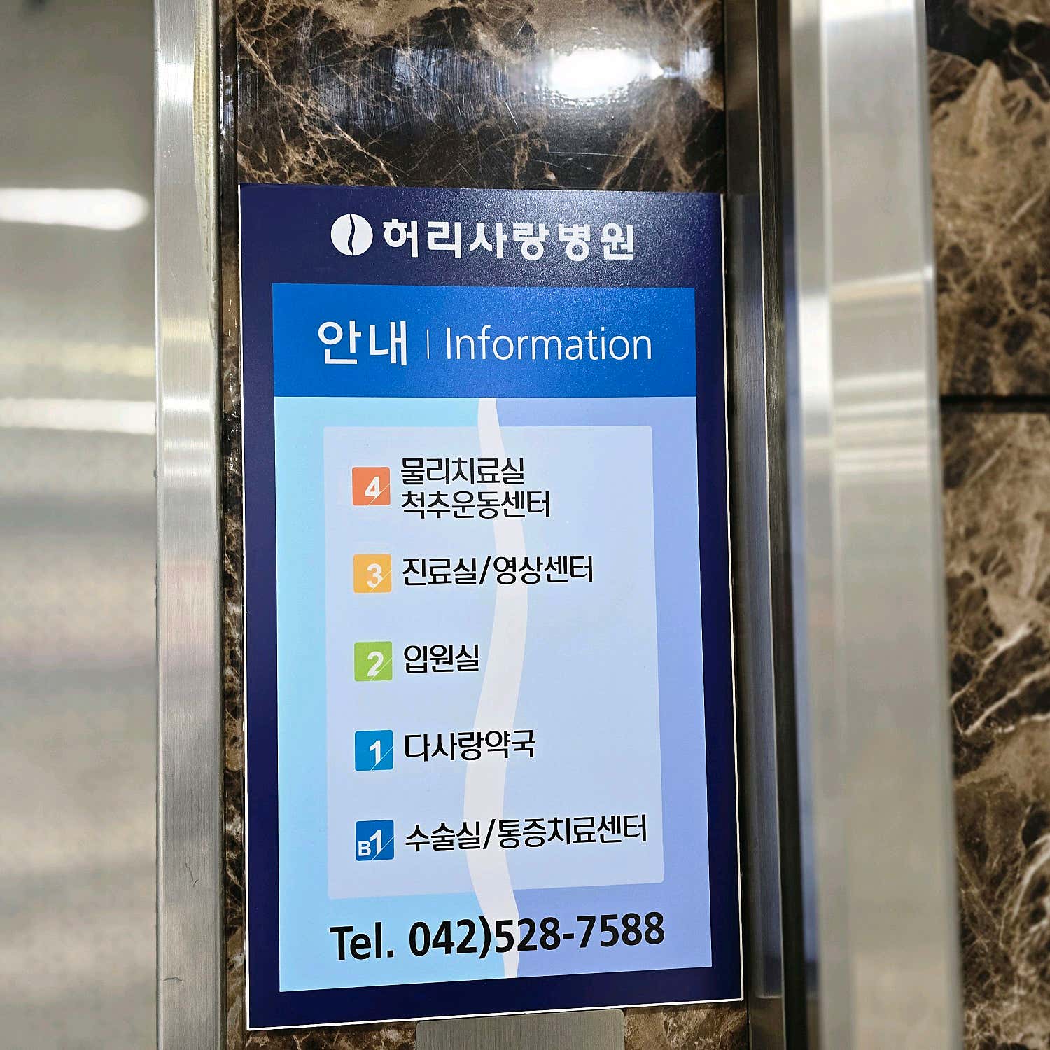 허리사랑병원