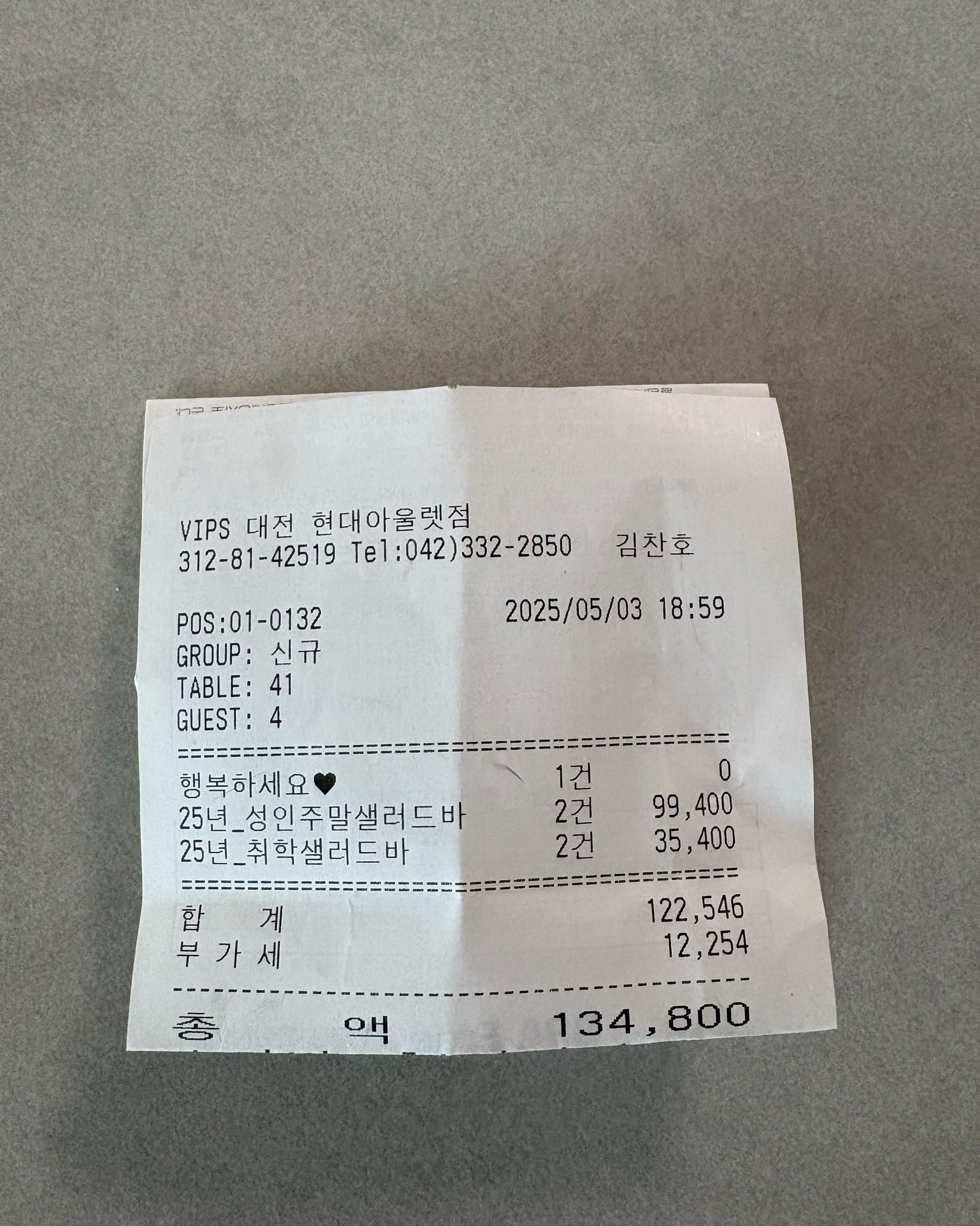 어린이날 및 생일겸. 다녀왔어요 - 대전 현대아울렛 맛집 빕스 대전현대아울렛점