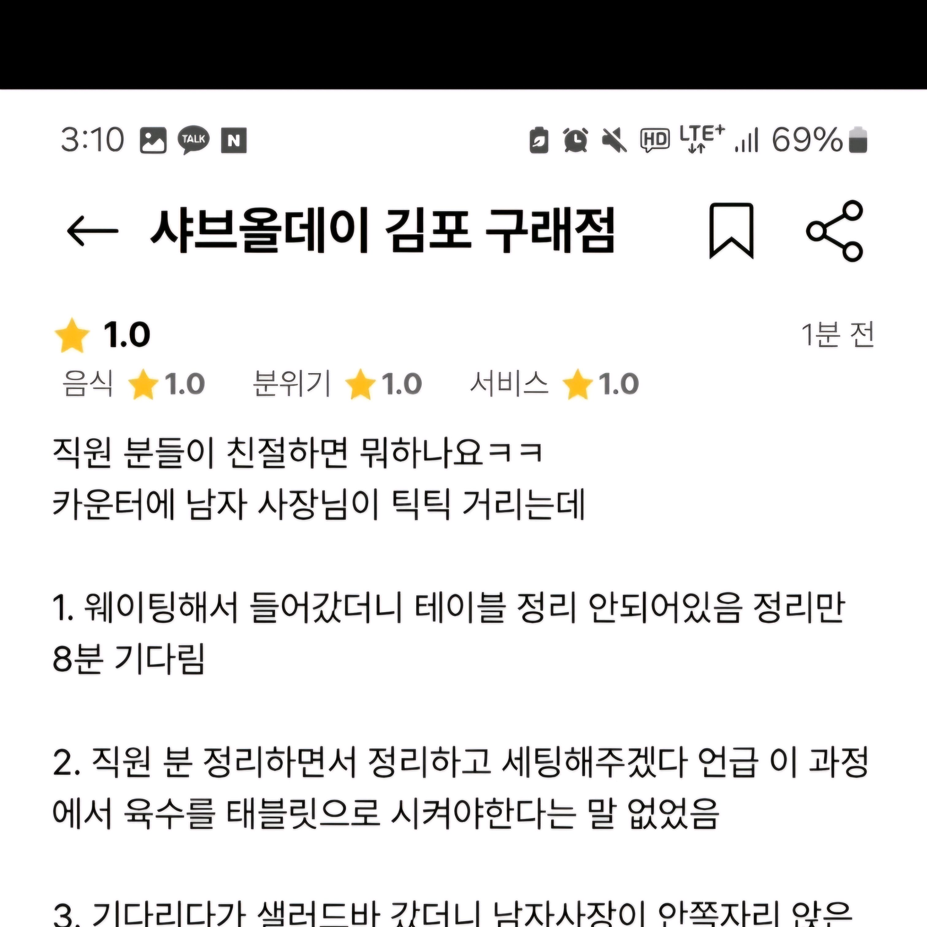 이제까지 배민도 캐치테이블도 네이버 리뷰도 안좋은 리뷰 남겨본 적도 없는데 여긴 너무 심해