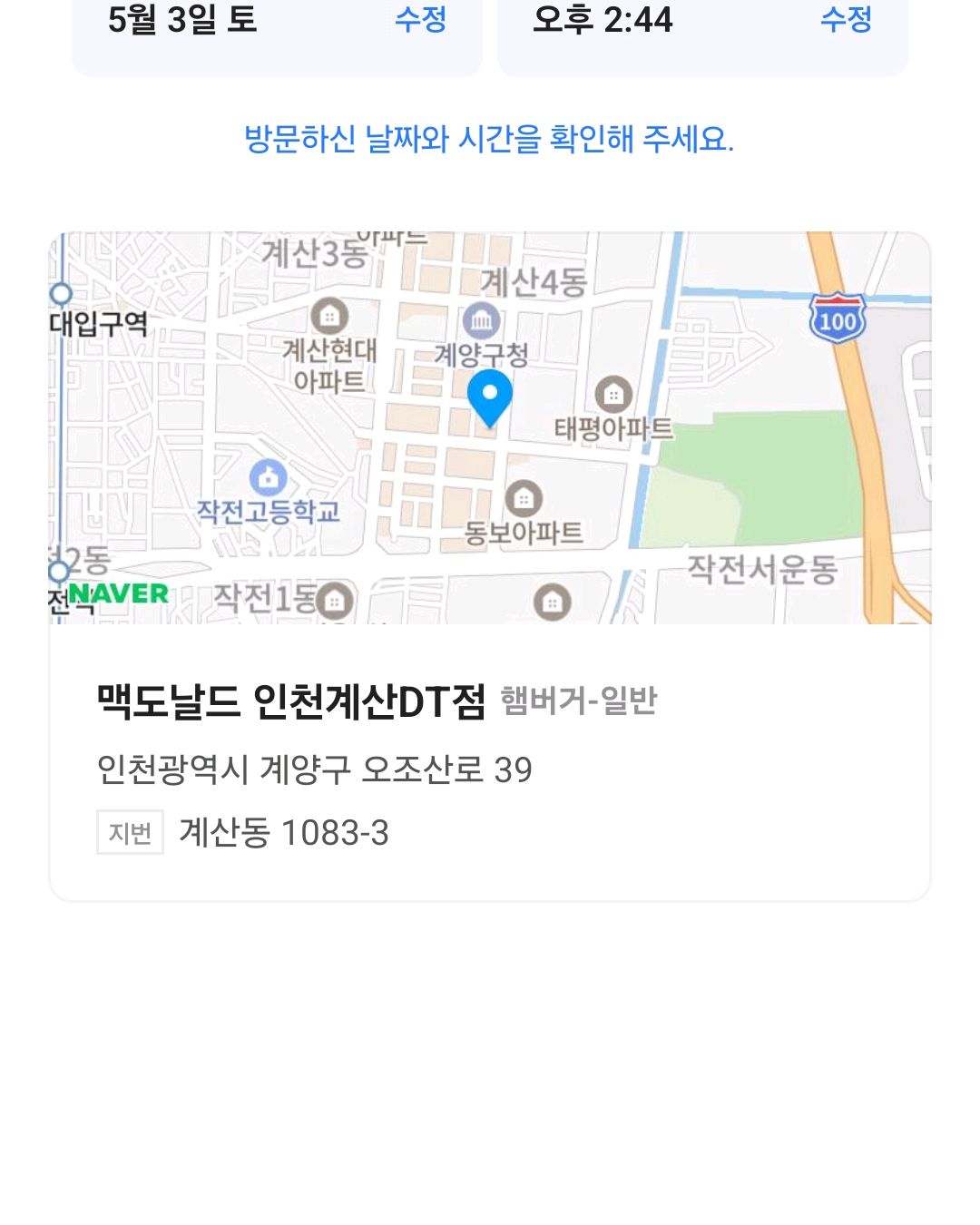 인천 맛집 맥도날드 인천계산DT점 12번째 리뷰 이미지