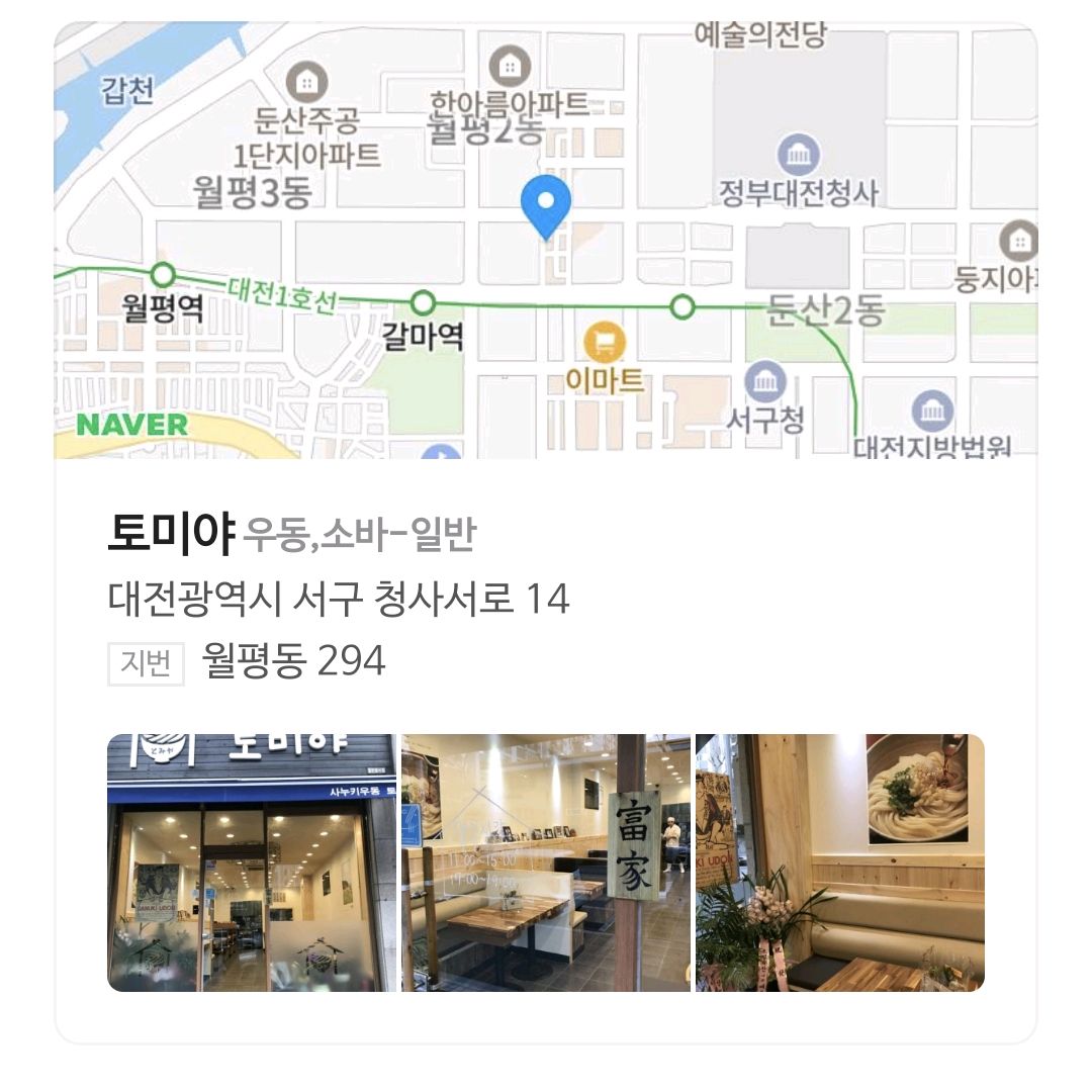 오랜만에 생각나서 방문 - 대전 맛집 토미야