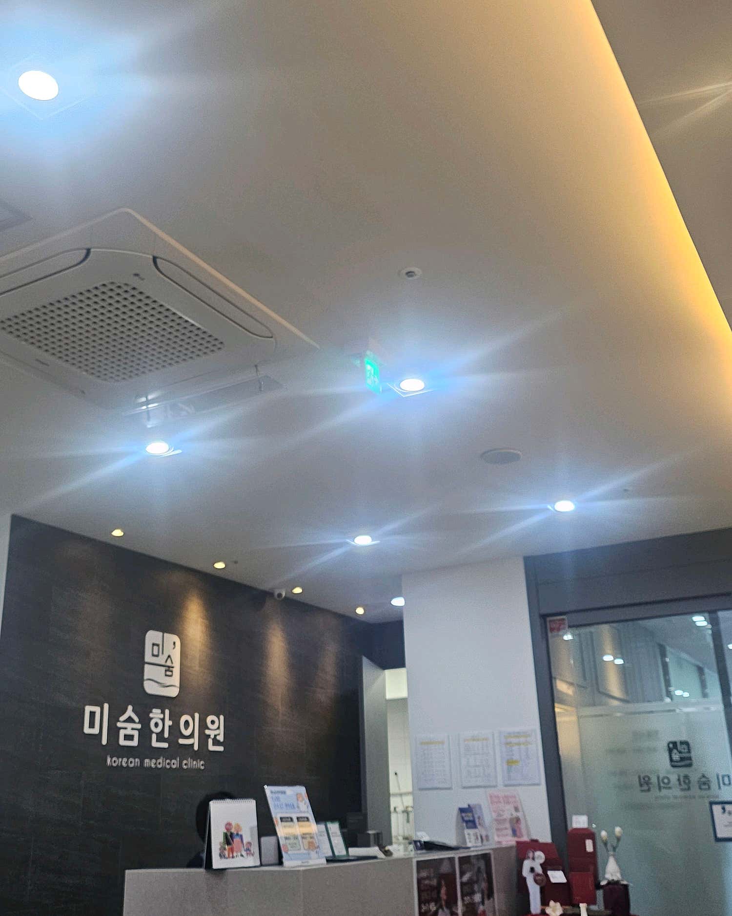 미숨한의원 동탄