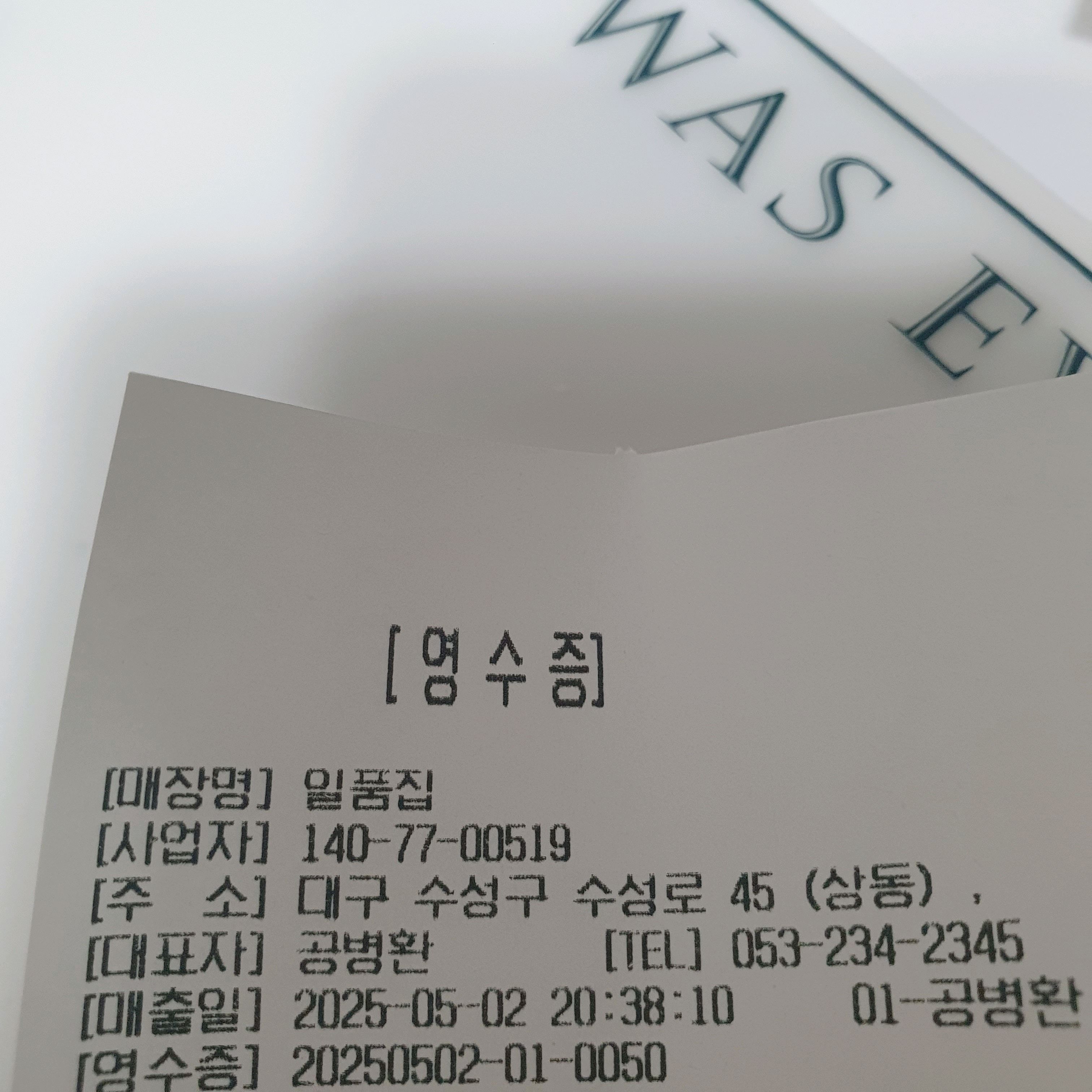굿 - 대구 맛집 일품집 본점