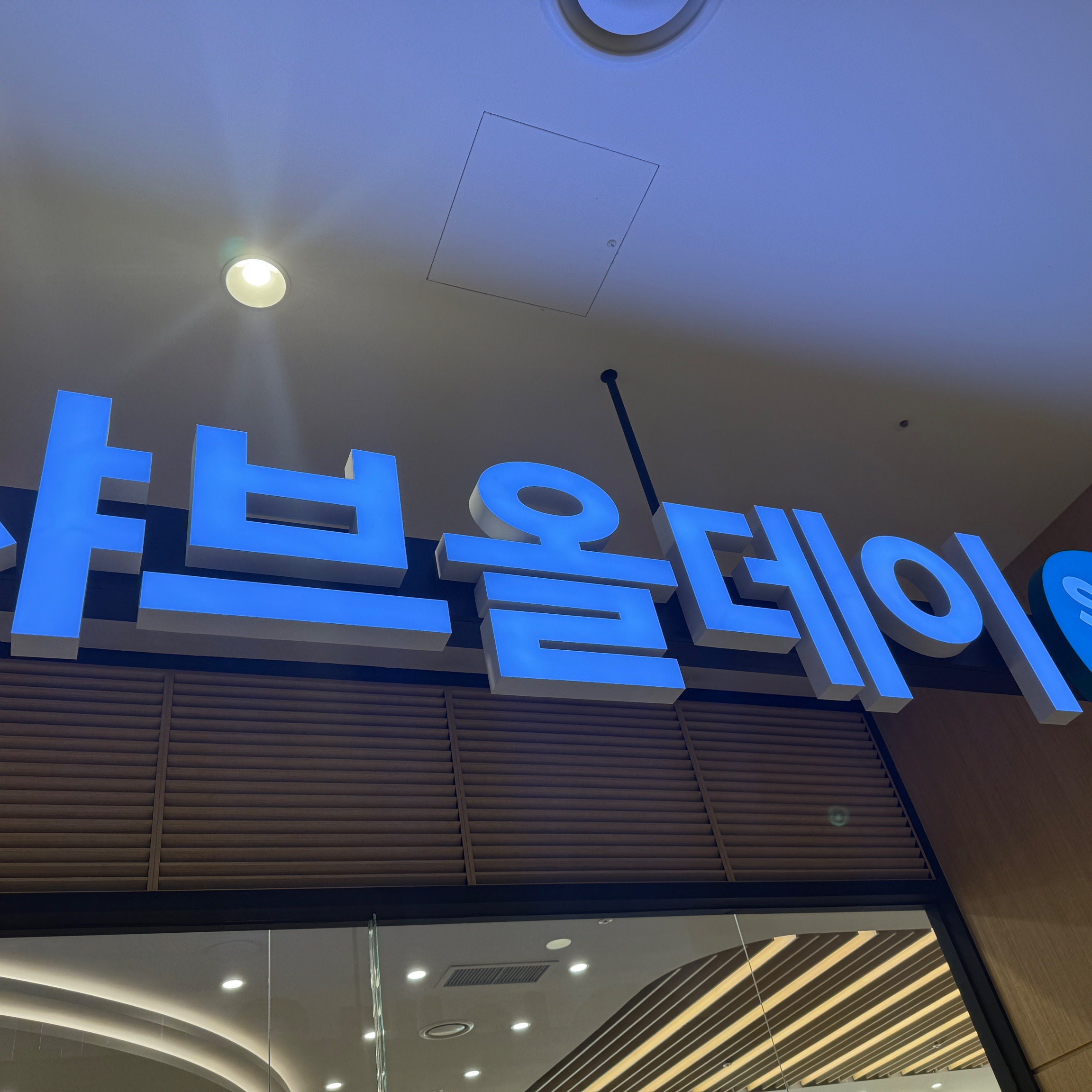 주문받을때 육수가격 얼렁뚱땅 말해서 결제시 비용추가되서 기분이 안좋음 - 다산현대아울렛 맛집 샤브올데이 다산현대프리미어점