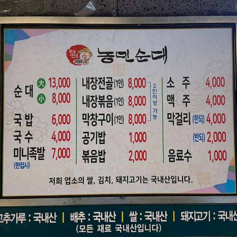순대13000원~~ - 대전 맛집 농민순대
