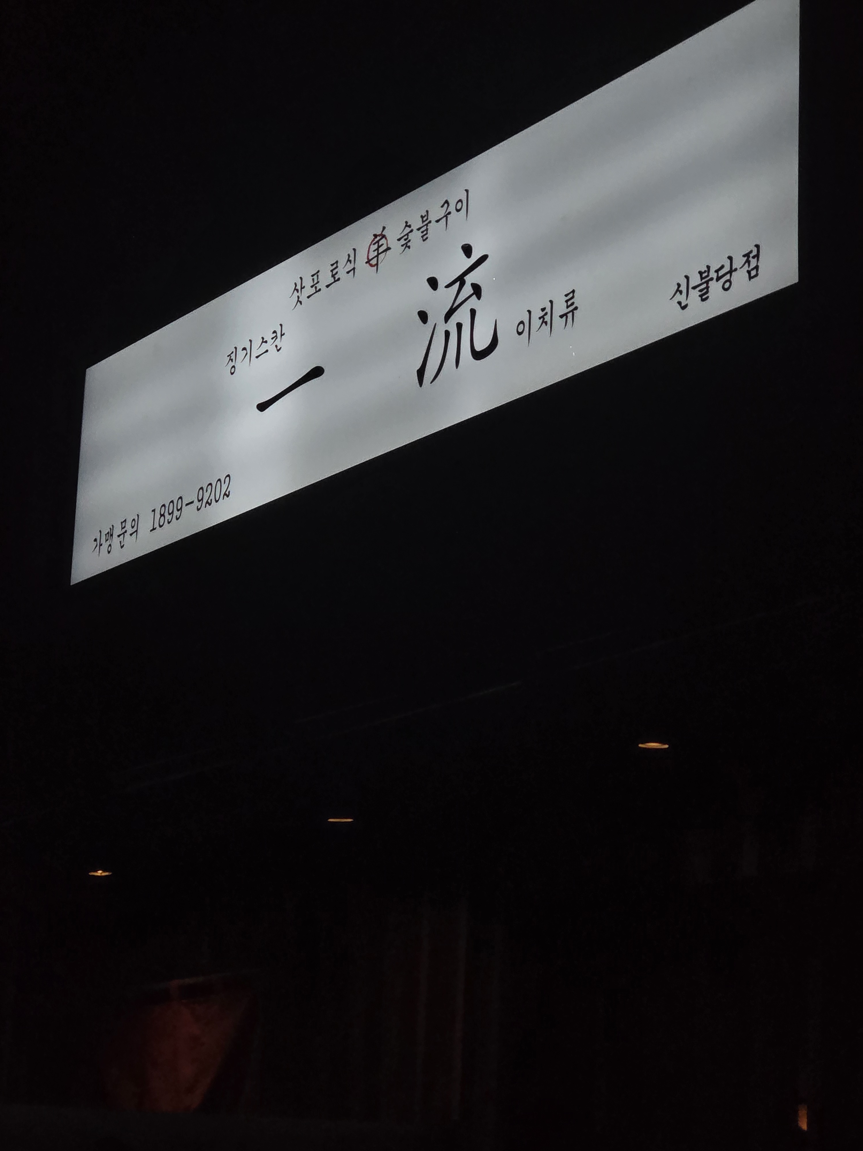 허겁지겁먹느라 어떻게..고기 사진 한장을 못찍었네요 ㅜㅜ 정말.....방문했던 양갈비집 중