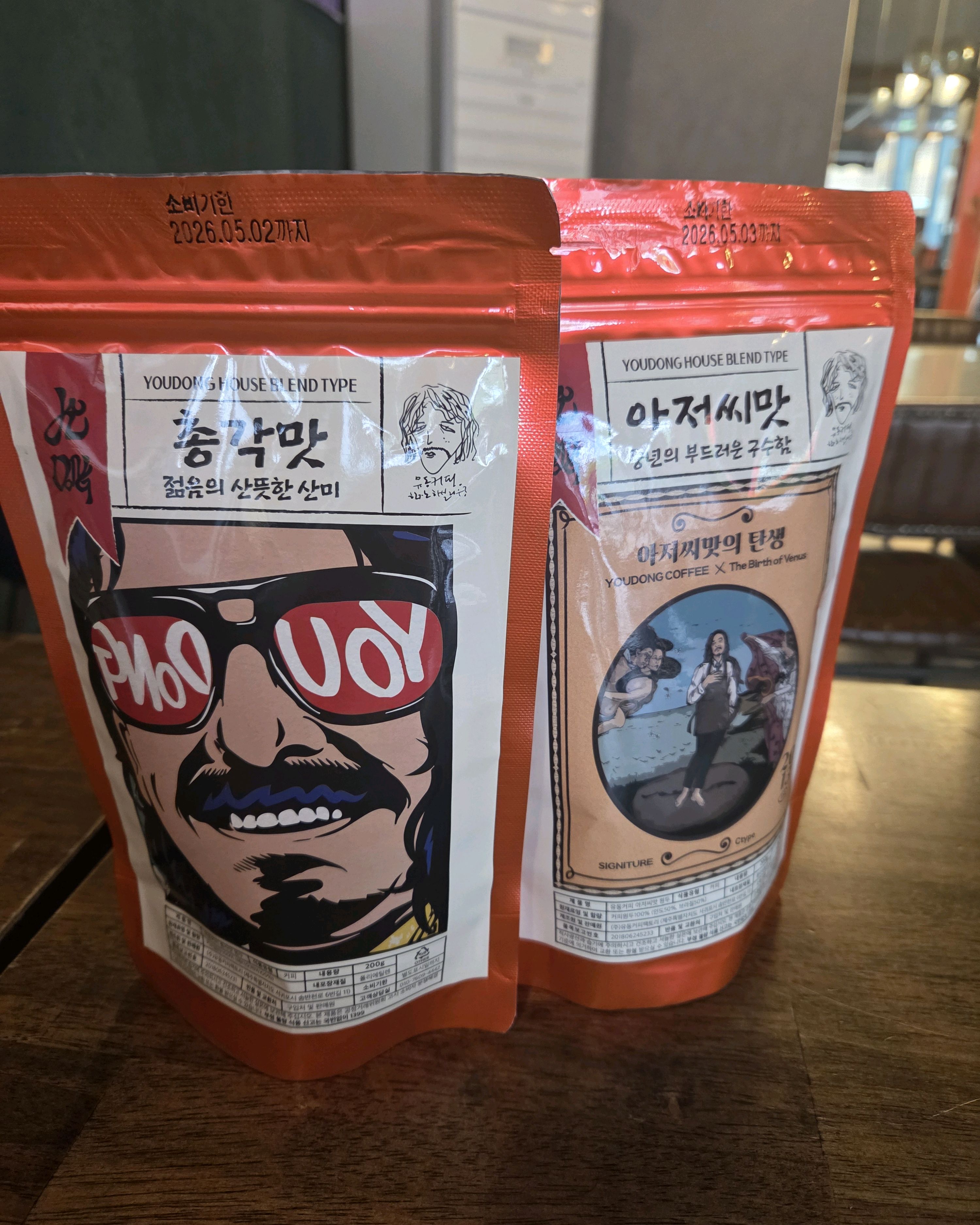 맛있는 유동! 원두도 데려갑니다.^^ 유동커피가 저희 동네에도 생기면 좋겠어요. - 제주 맛집 유동커피