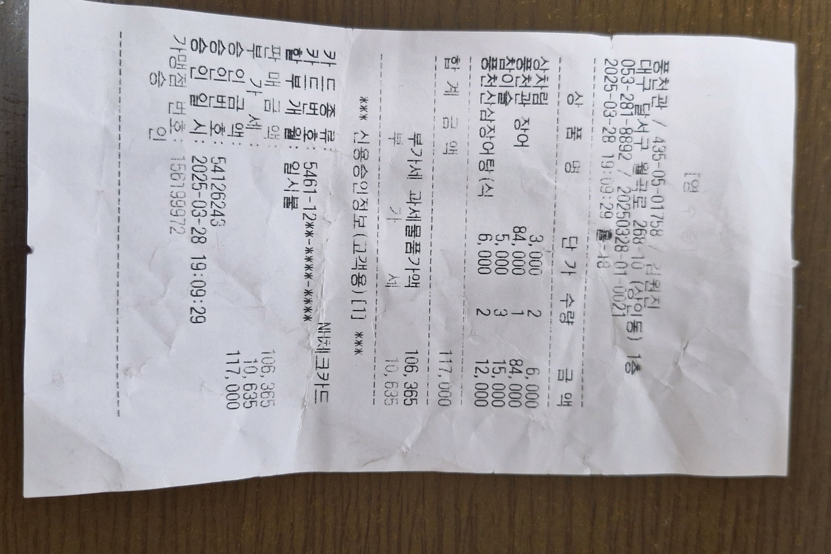 굿굿 - 대구 맛집 민물장어 직판장 풍천관 본점