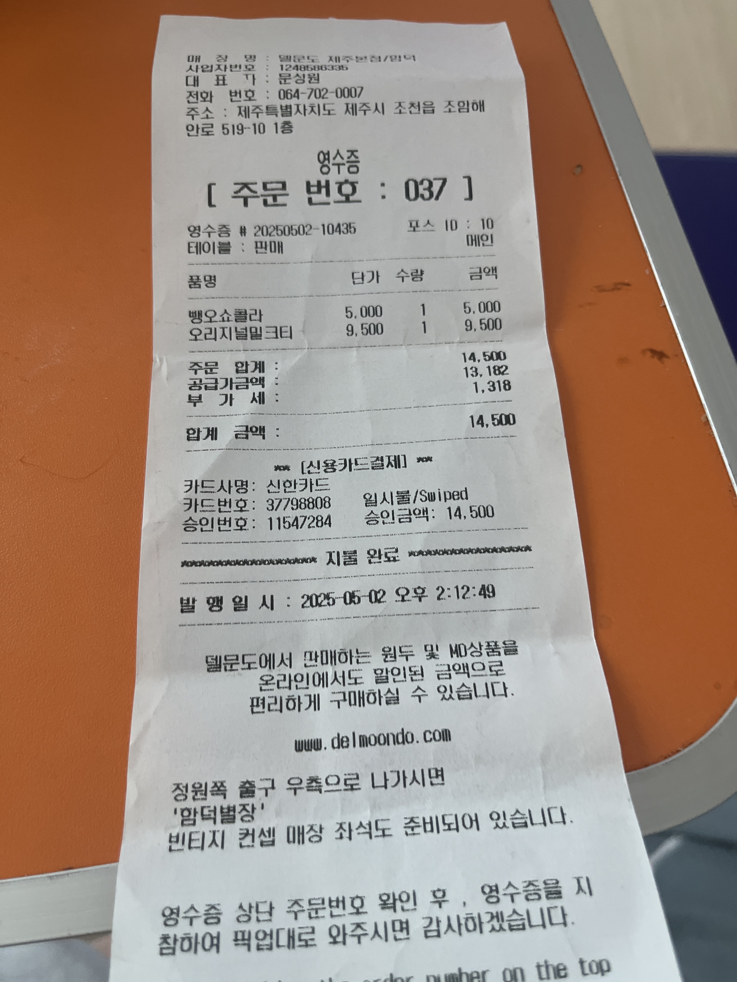 제주 맛집 델문도 19번째 리뷰 이미지