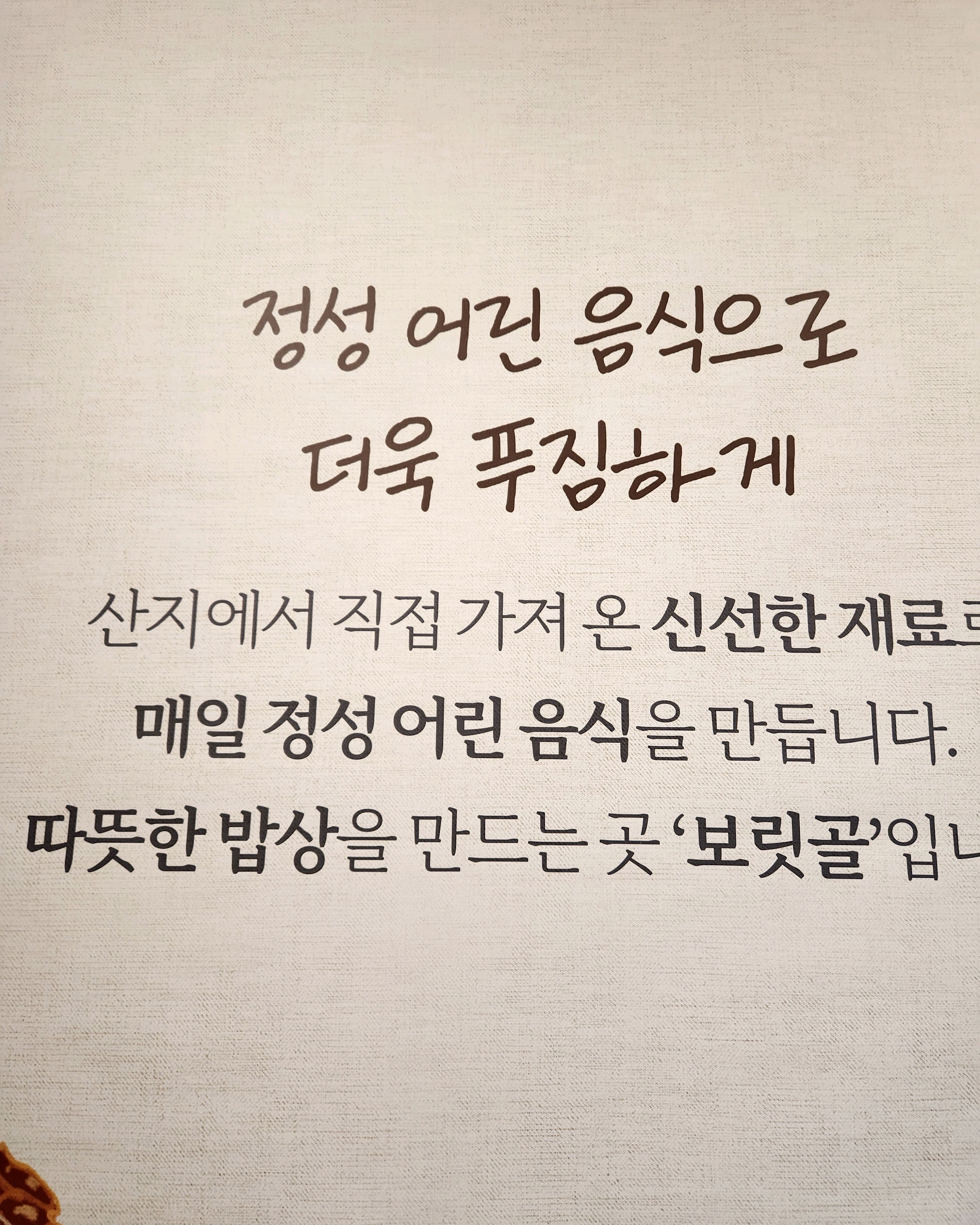 굿굿!!!! - 인천 맛집 보릿골 정찬
