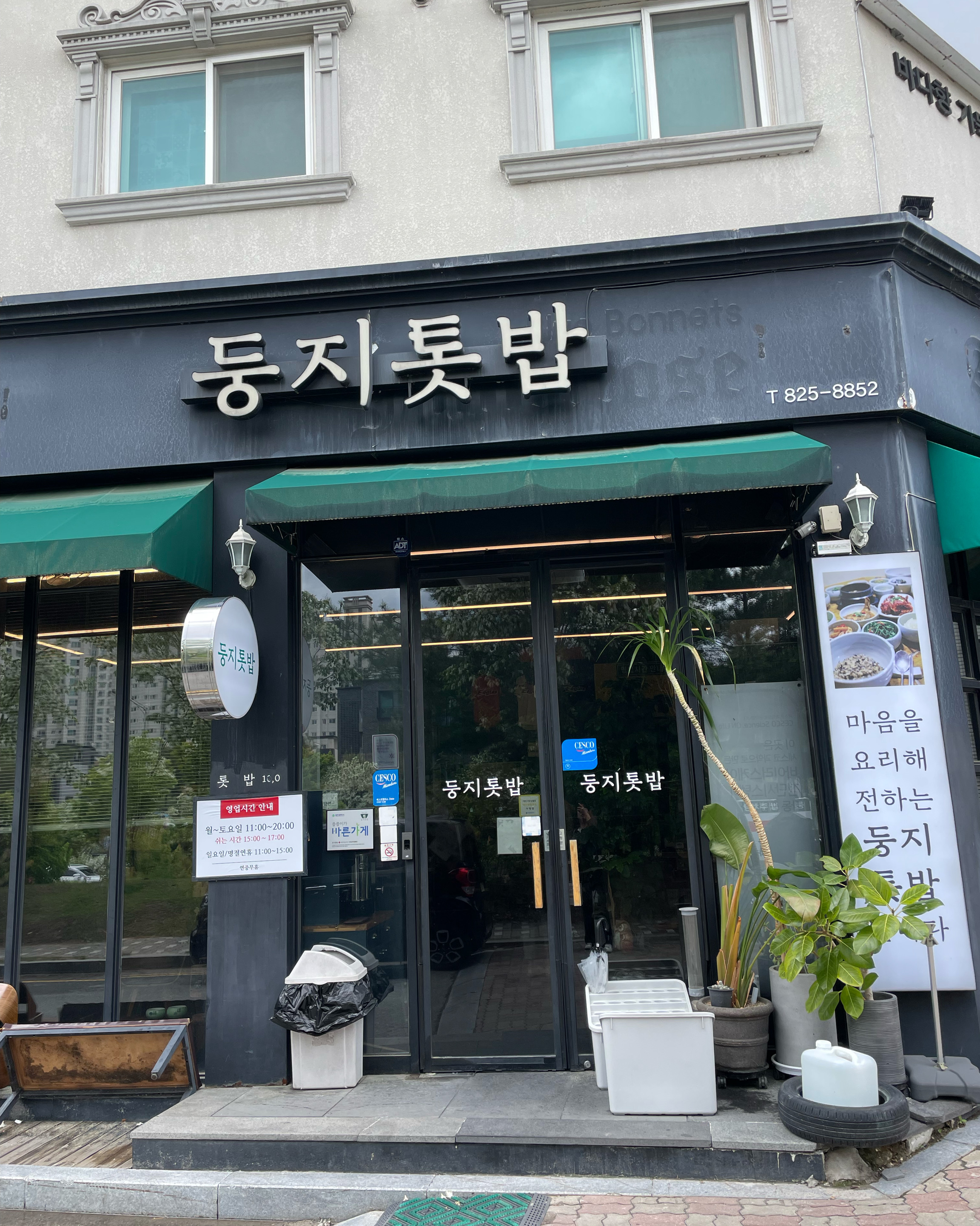 대전현충원에 갔다가 맛집 검색하니 둥지톳밥집이 나오내요. 1k내외의 거리라서 접근성이 좋습