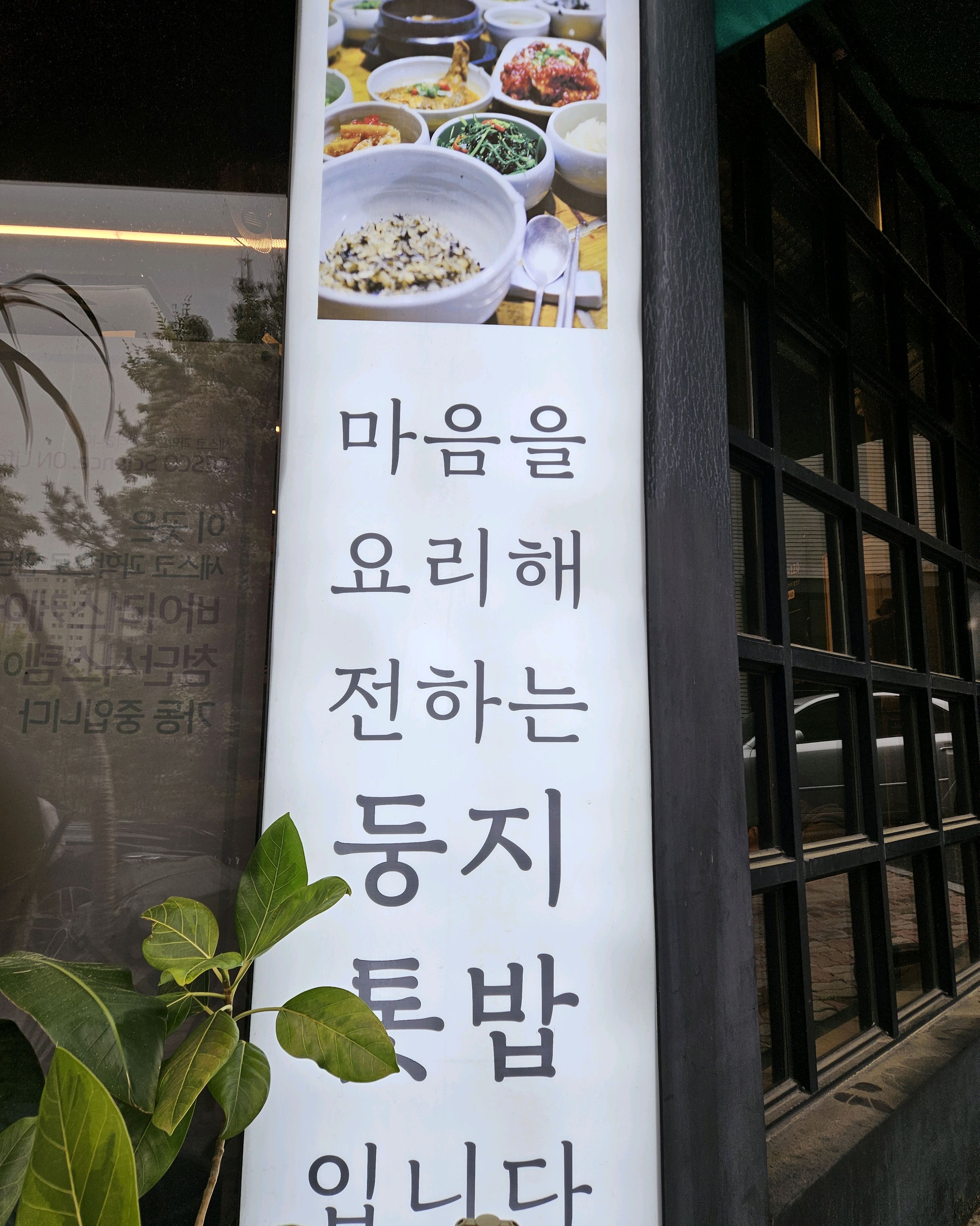대전 맛집 둥지톳밥 7번째 리뷰 이미지