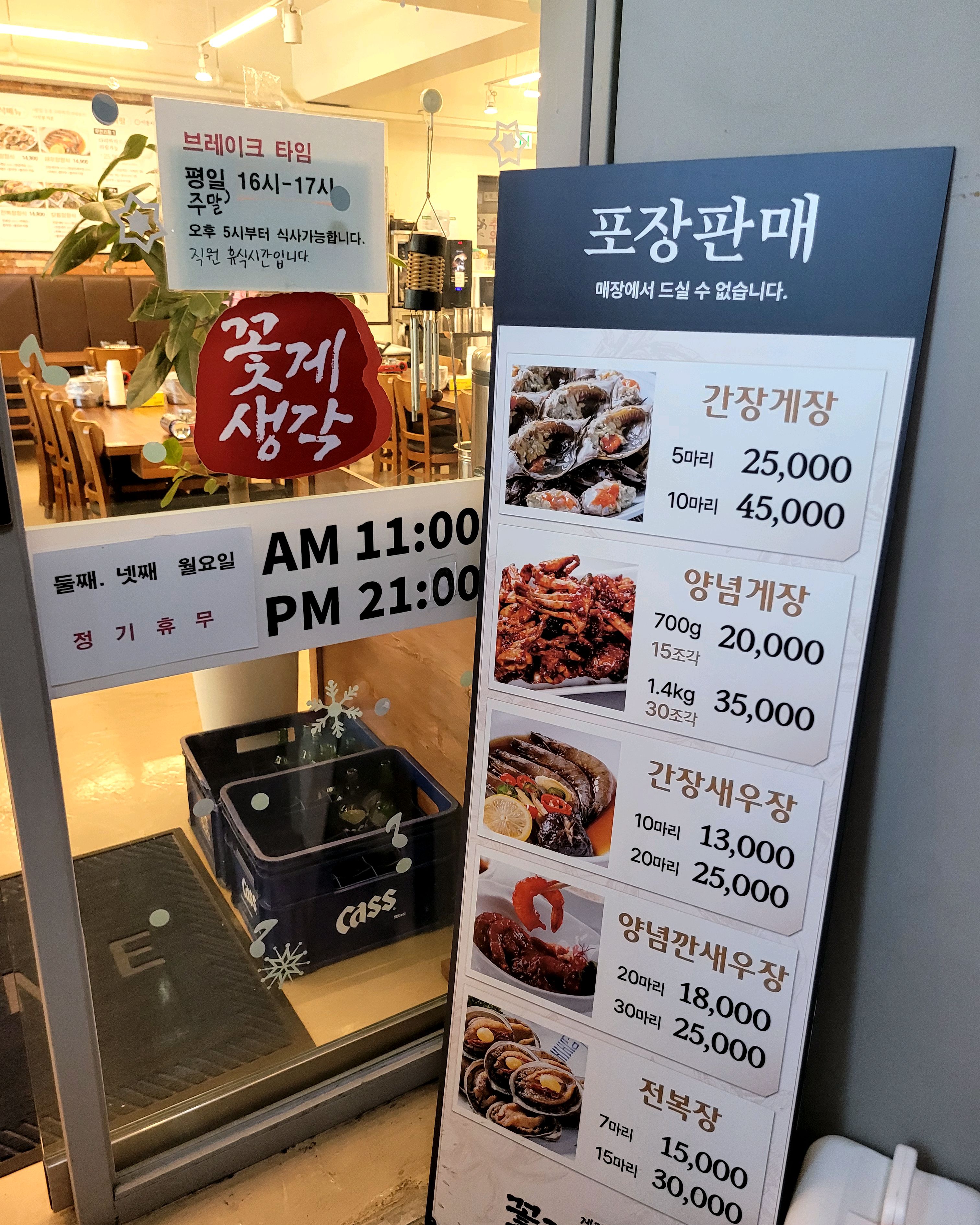 맛있습니다:) - 인천 맛집 간장게장 무한리필 꽃게생각