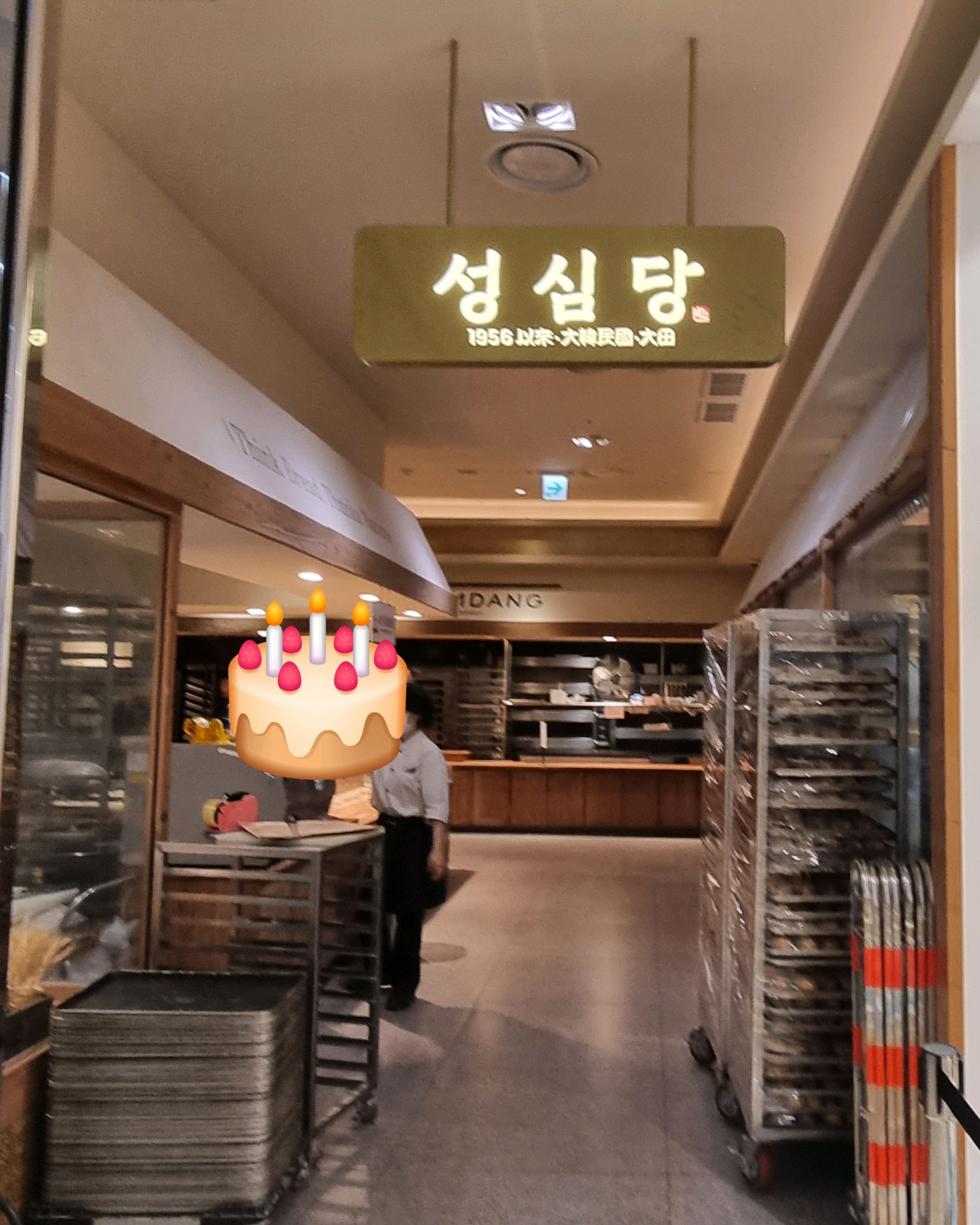 저녁에 방문해 튀김소보로가 매진되어서 너무 아쉬웠지만 다른 빵들도 맛있었어요~ - 대전 맛집 성심당 롯데백화점 대전점