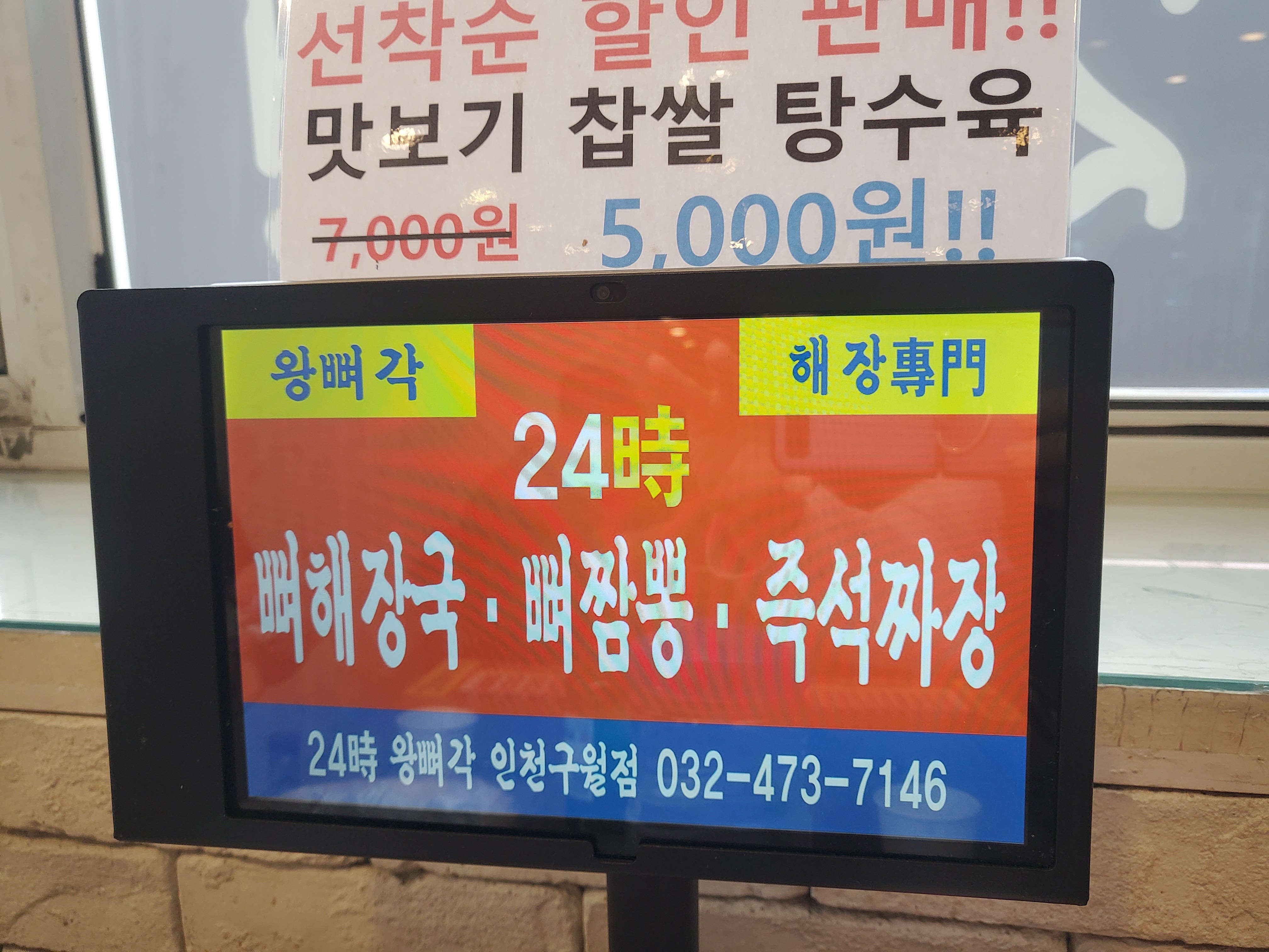유튜브 보고 찾아온 무한리필 짜장면집!!! - 구월동 맛집 왕뼈각