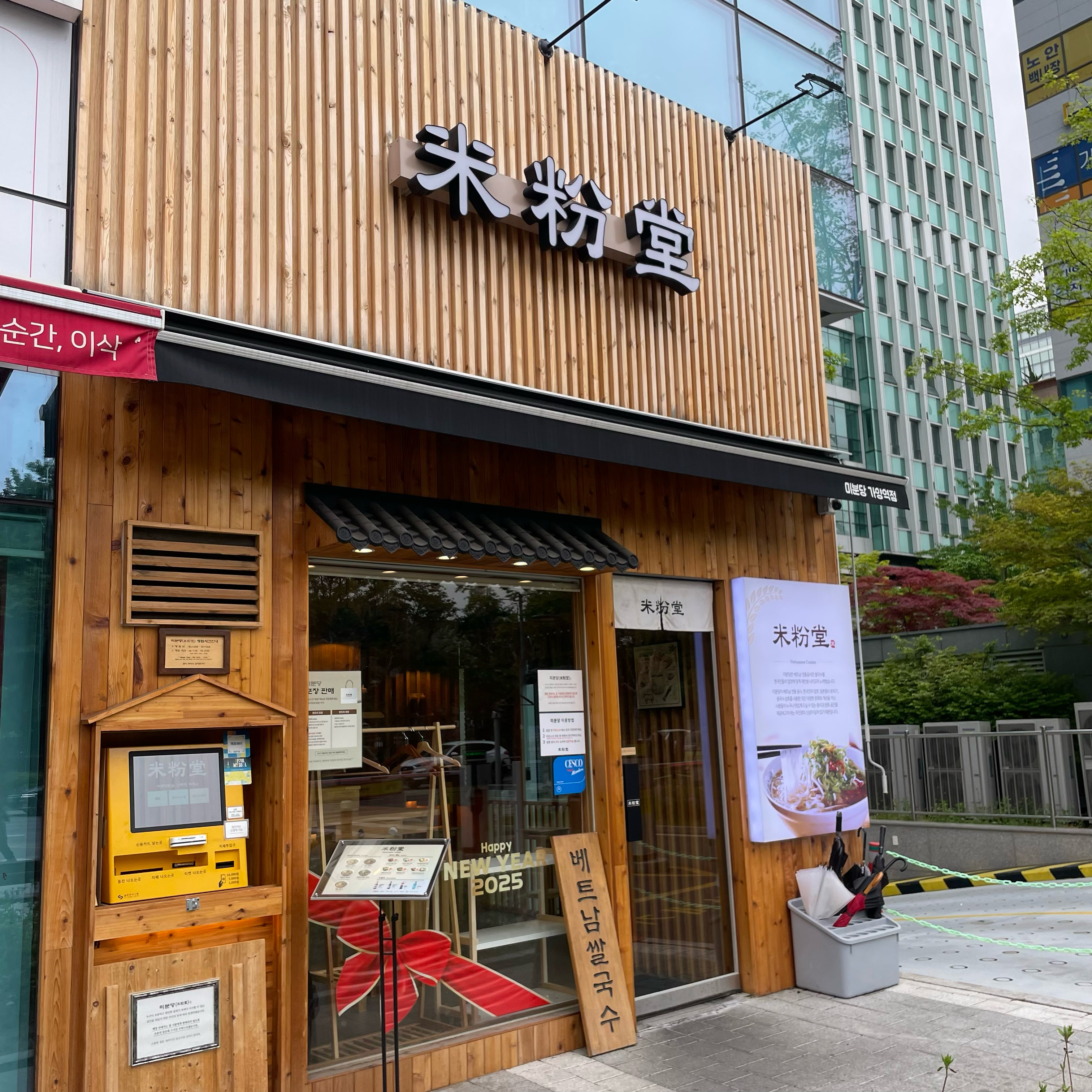 국물 깔끔 시원하고 고기 양도 많아요~ - 가양역 맛집 미분당 가양역점