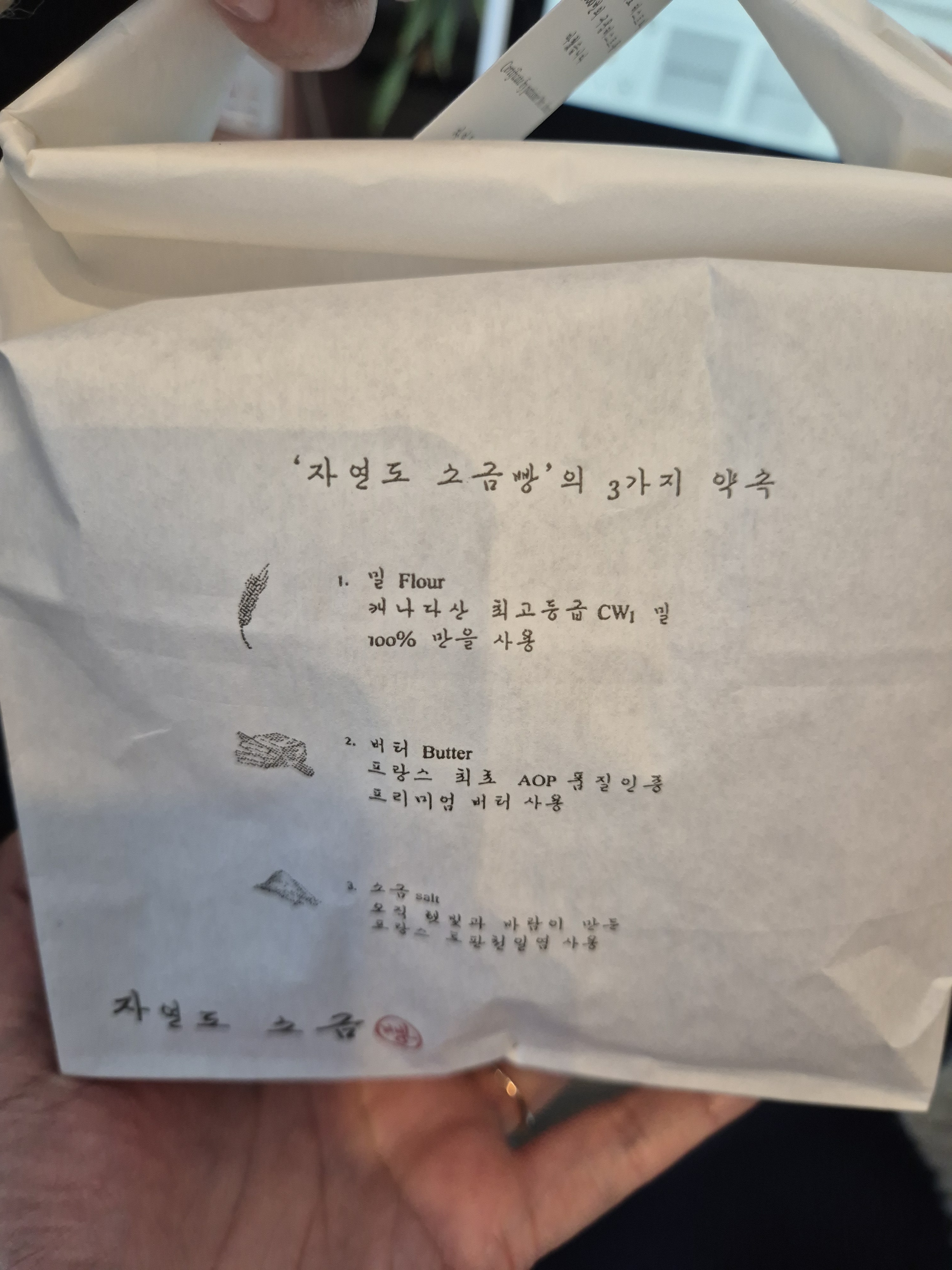 인천 맛집 자연도소금빵 12번째 리뷰 이미지