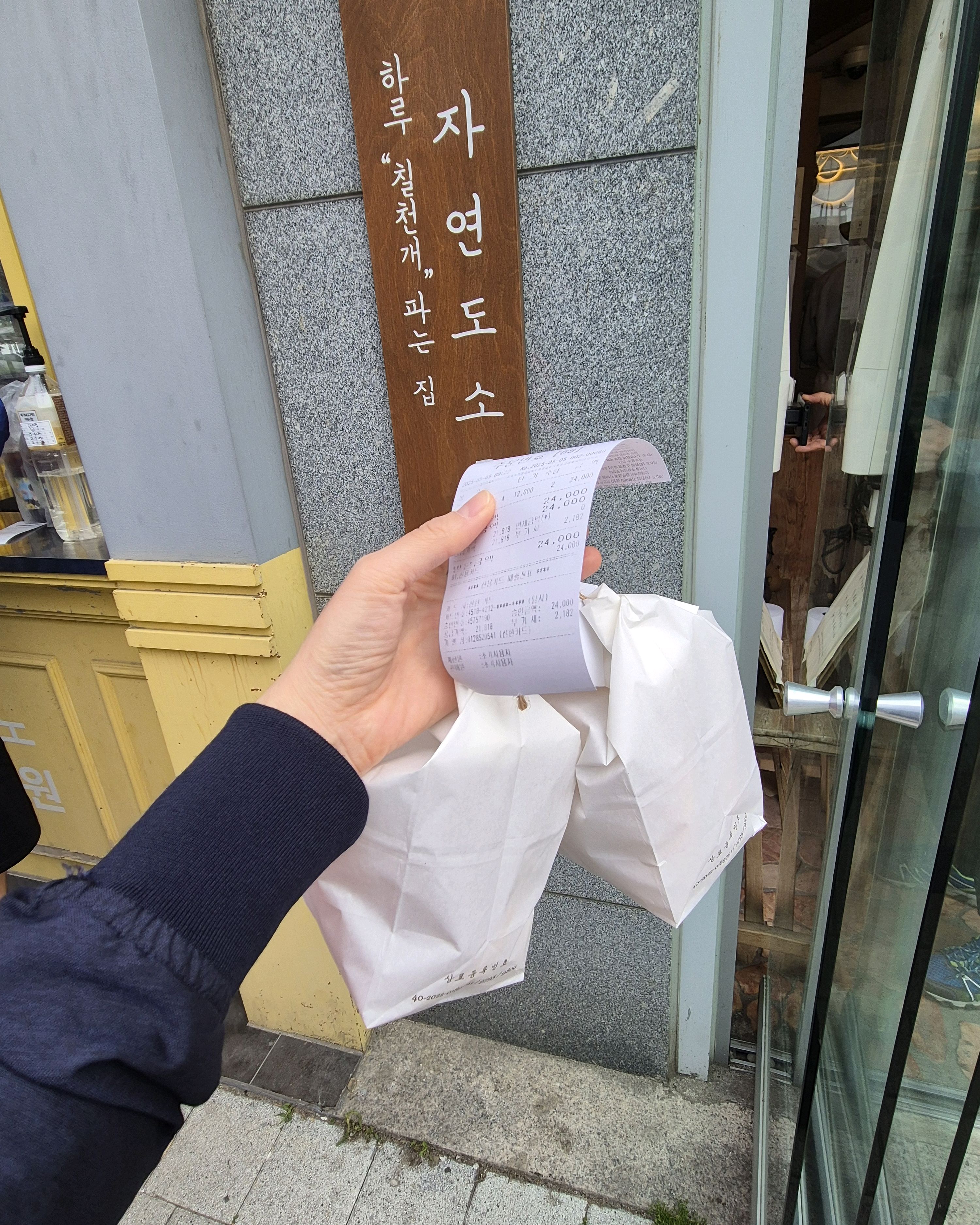 늘~웨이팅이~많은~소금빵! - 인천 맛집 자연도소금빵